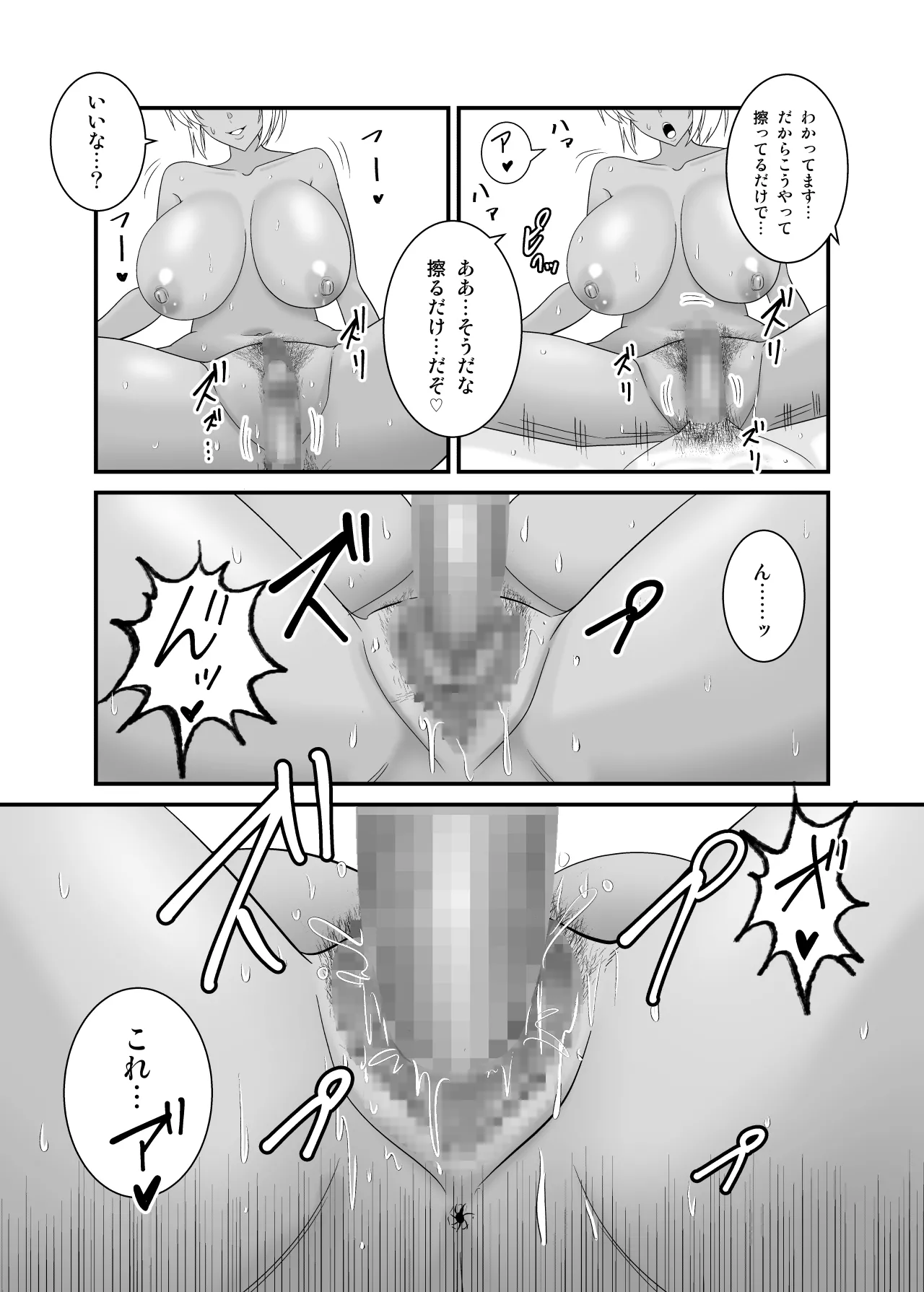 童貞の俺を挑発してきたイキリ黒ギャル人妻にヤリ返す - page42
