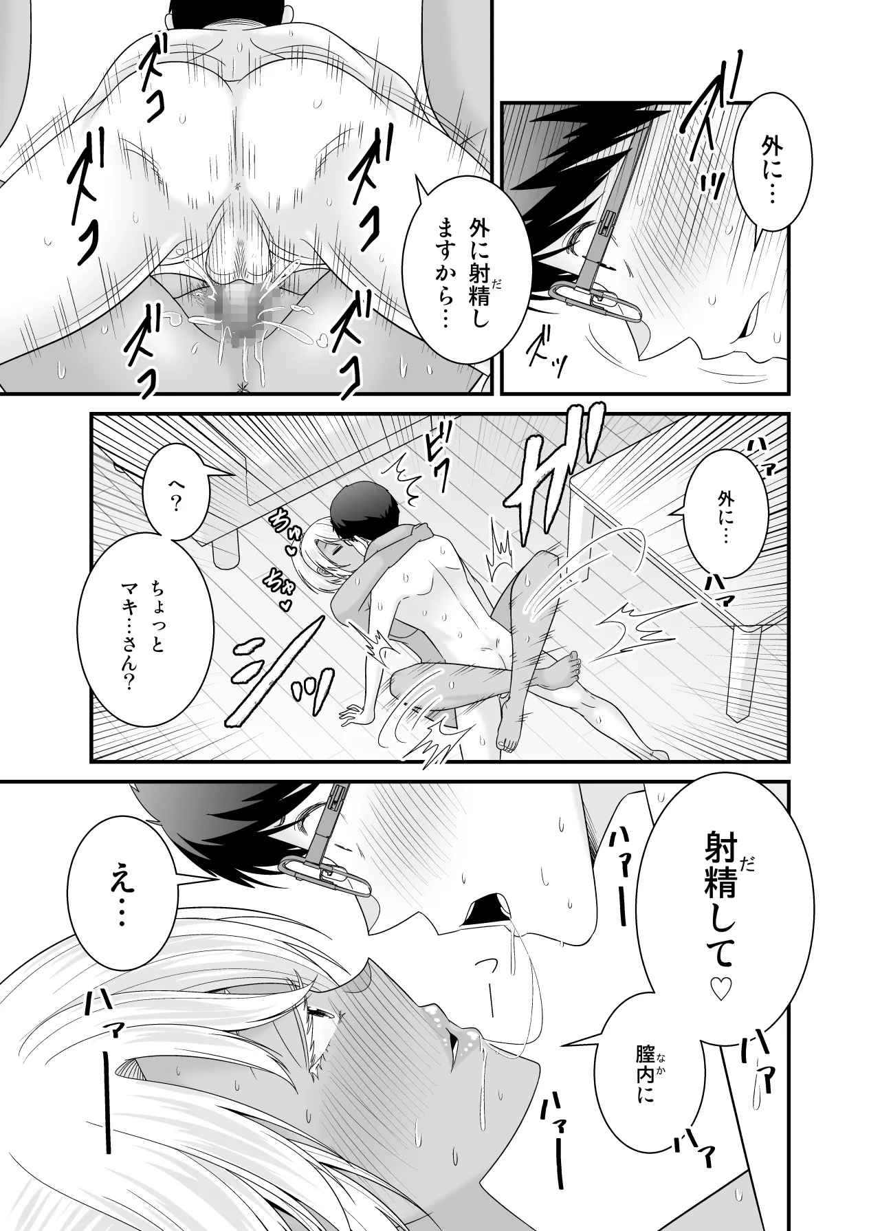 童貞の俺を挑発してきたイキリ黒ギャル人妻にヤリ返す - page46