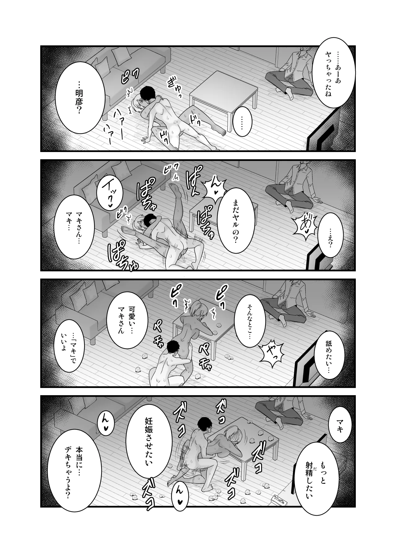 童貞の俺を挑発してきたイキリ黒ギャル人妻にヤリ返す - page49