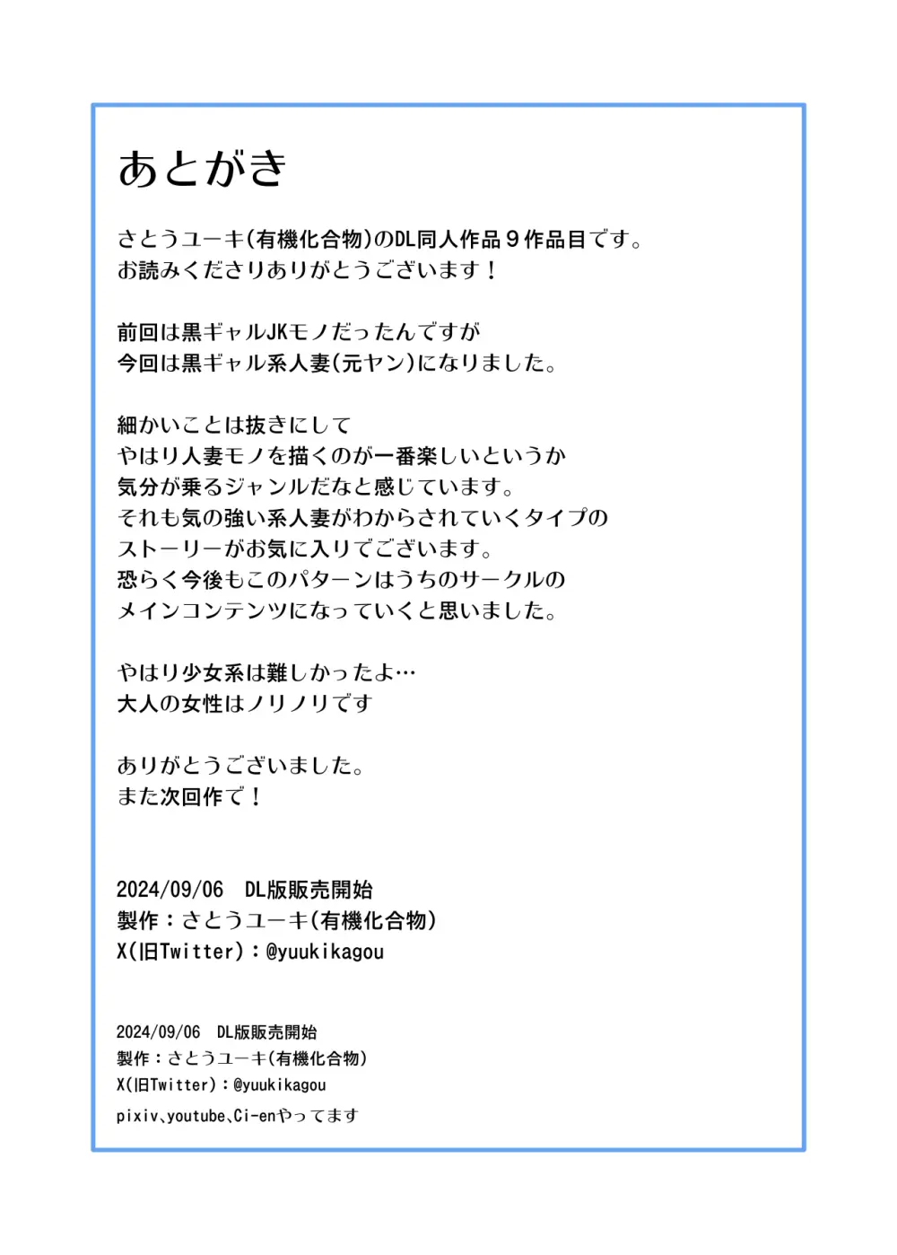 童貞の俺を挑発してきたイキリ黒ギャル人妻にヤリ返す - page52