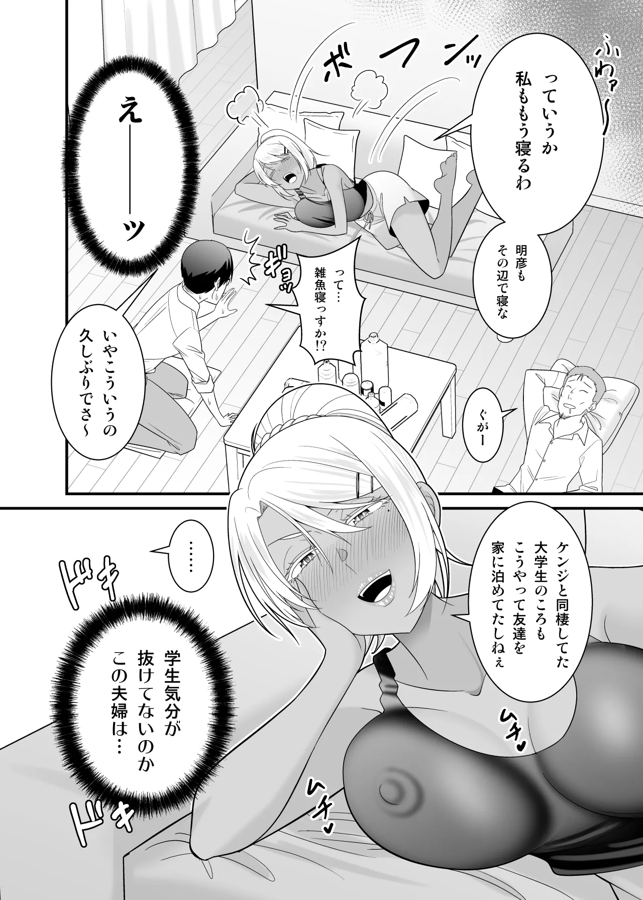 童貞の俺を挑発してきたイキリ黒ギャル人妻にヤリ返す - page7
