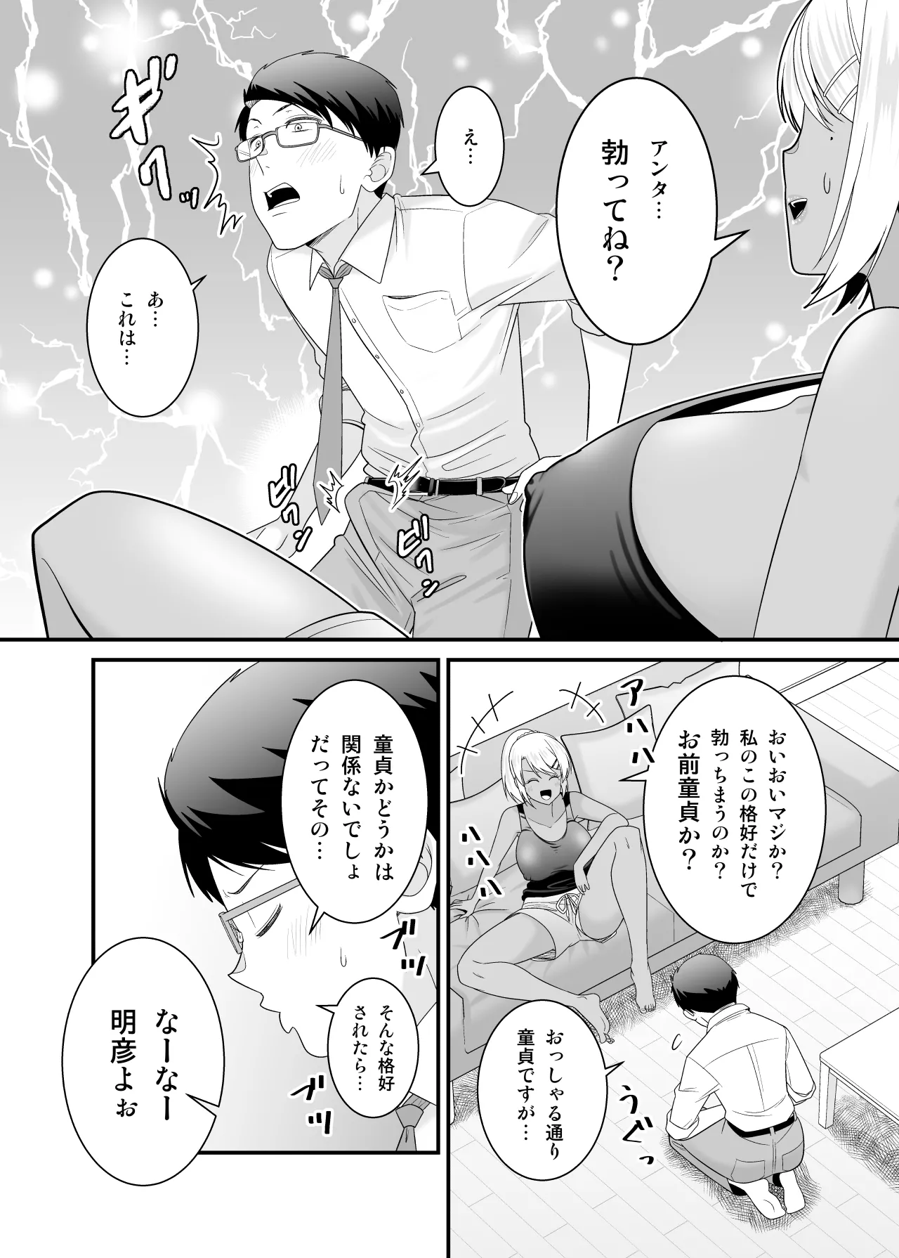 童貞の俺を挑発してきたイキリ黒ギャル人妻にヤリ返す - page9