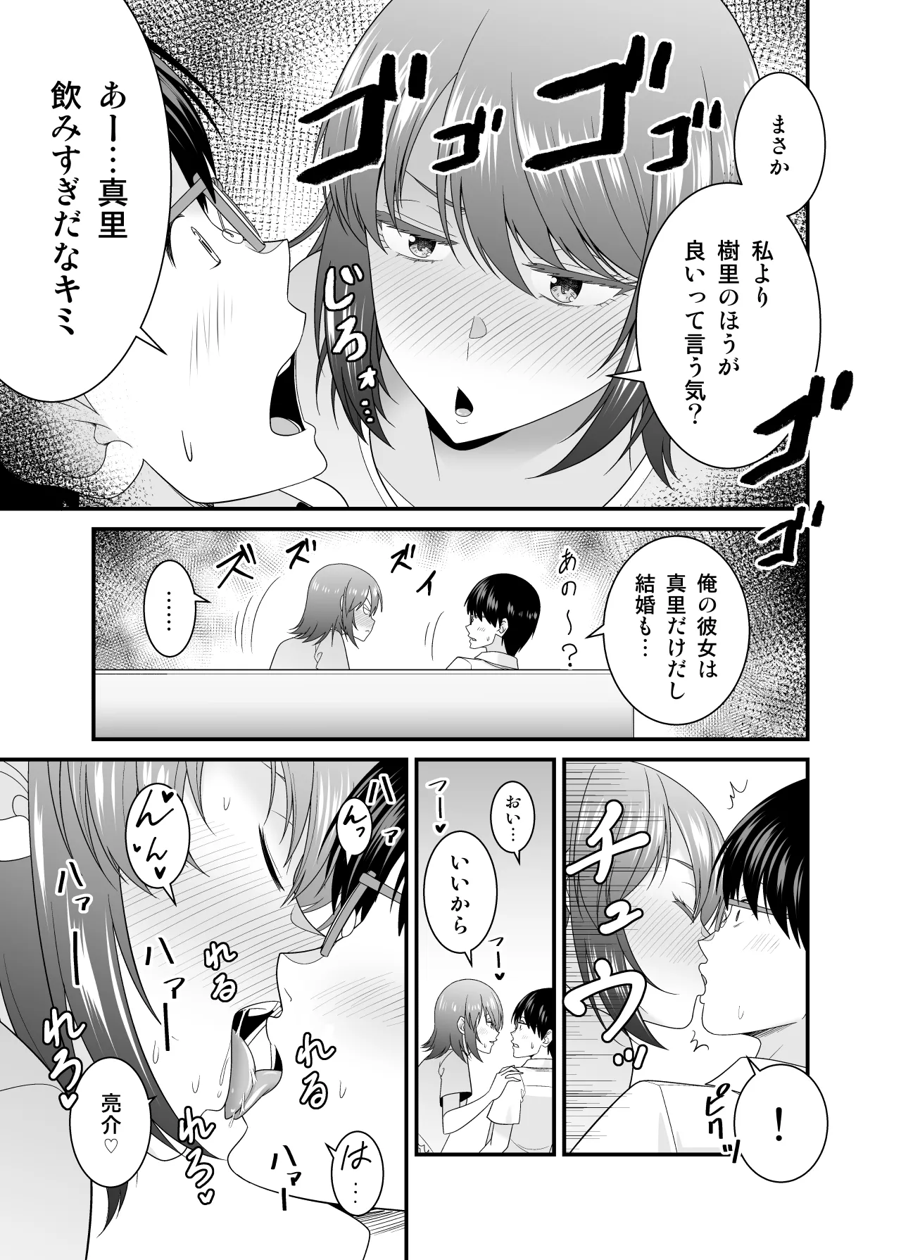 彼女の妹の黒ギャルさんに逆NTRされた話 - page10
