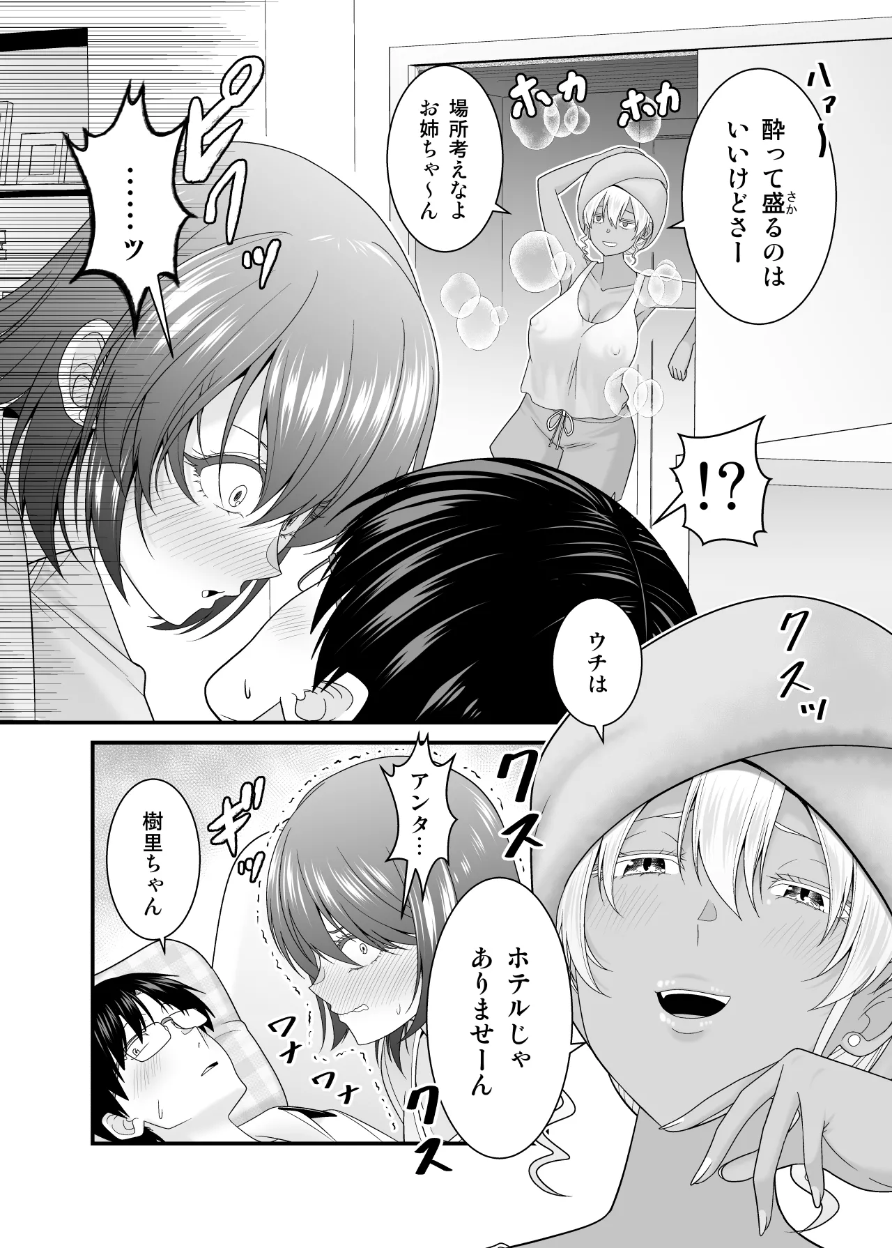 彼女の妹の黒ギャルさんに逆NTRされた話 - page11