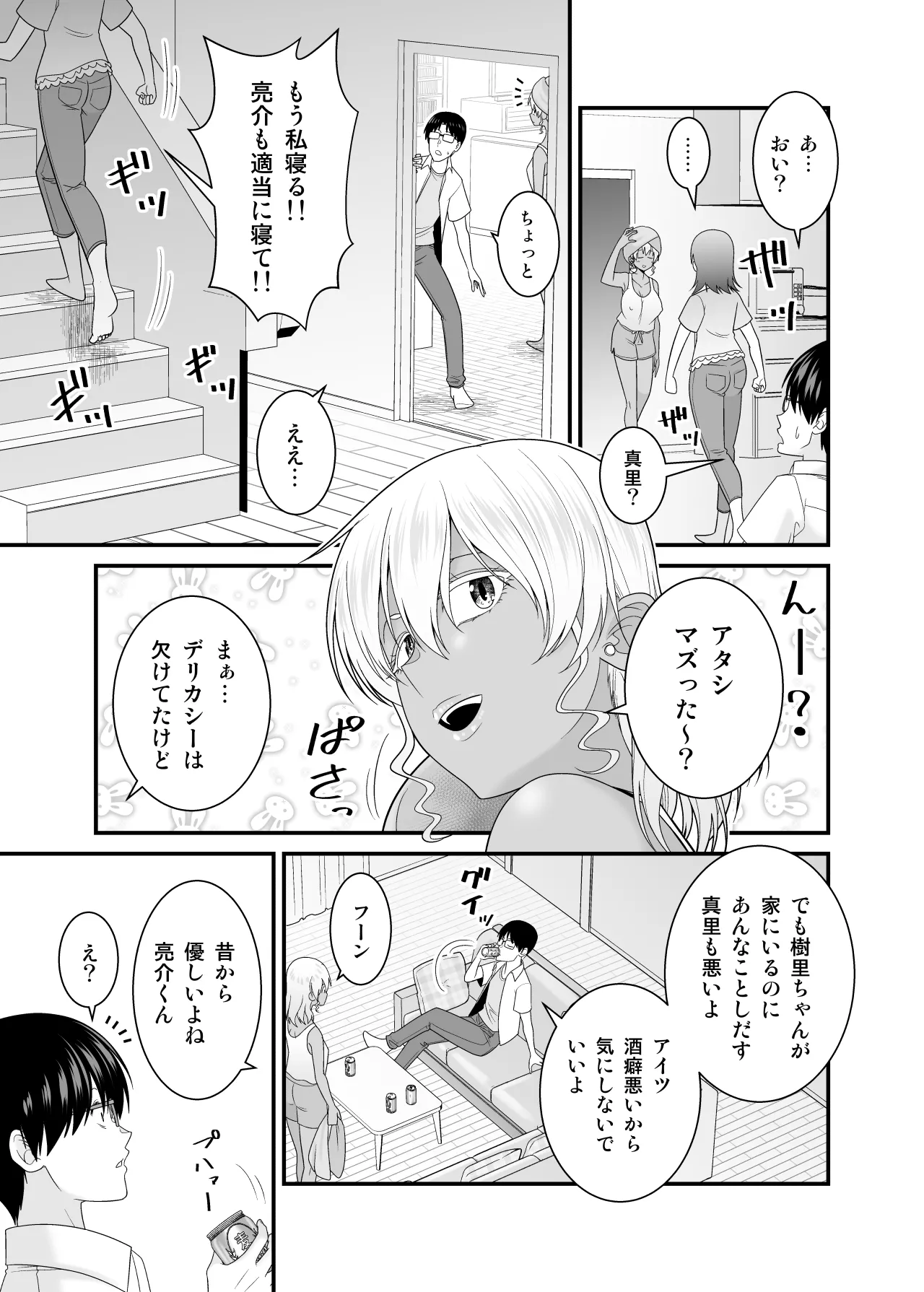 彼女の妹の黒ギャルさんに逆NTRされた話 - page12