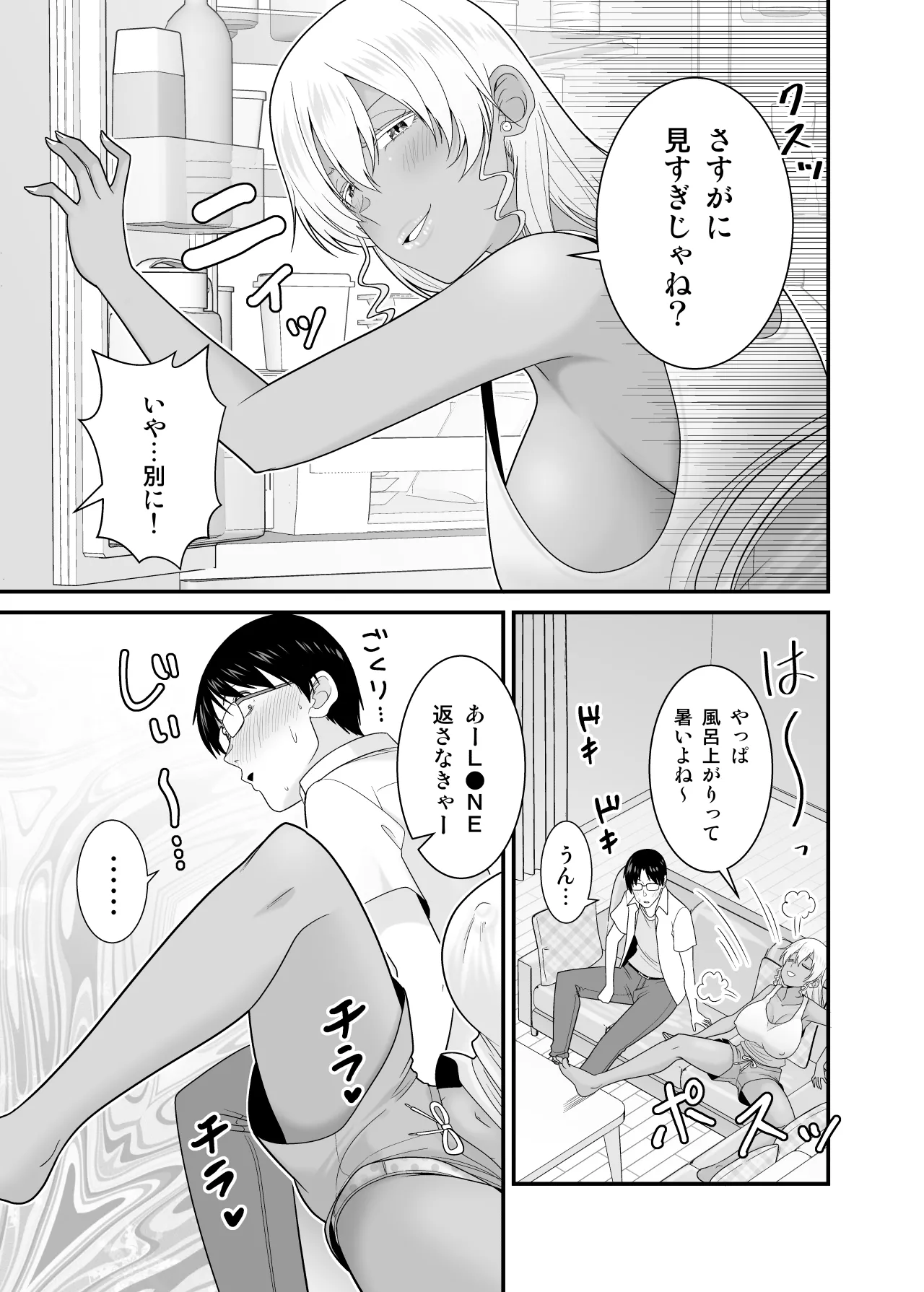 彼女の妹の黒ギャルさんに逆NTRされた話 - page14