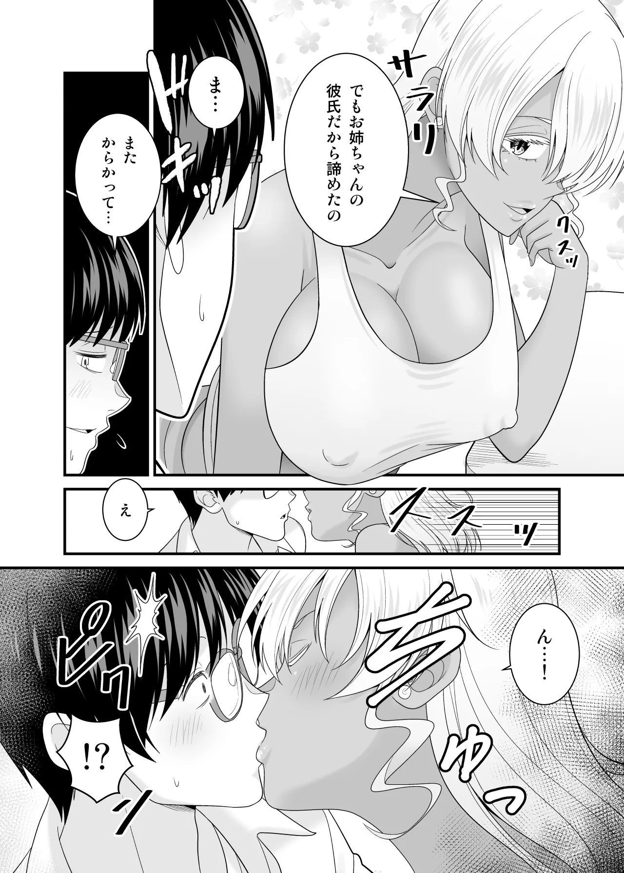 彼女の妹の黒ギャルさんに逆NTRされた話 - page17