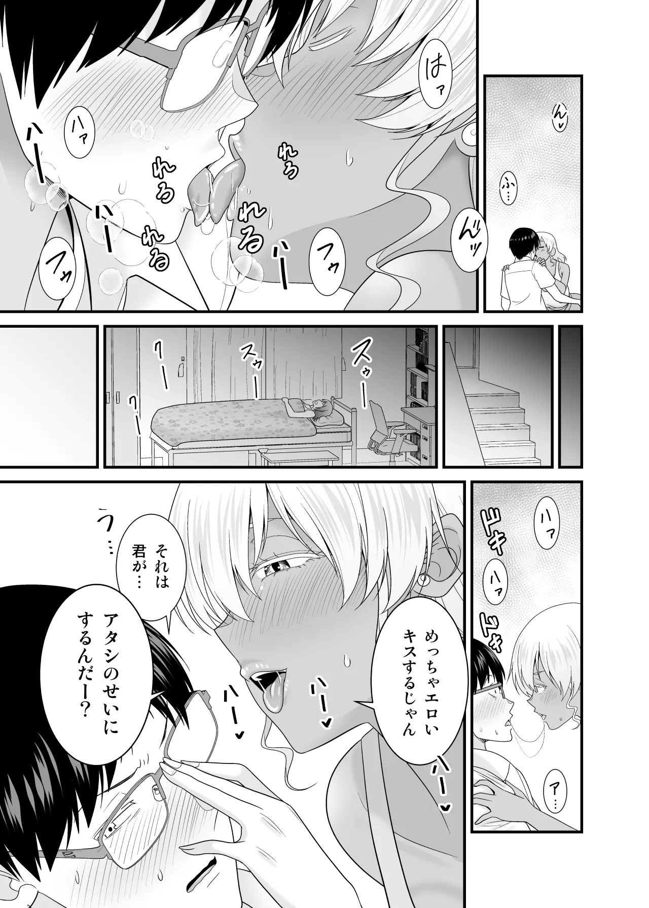 彼女の妹の黒ギャルさんに逆NTRされた話 - page18