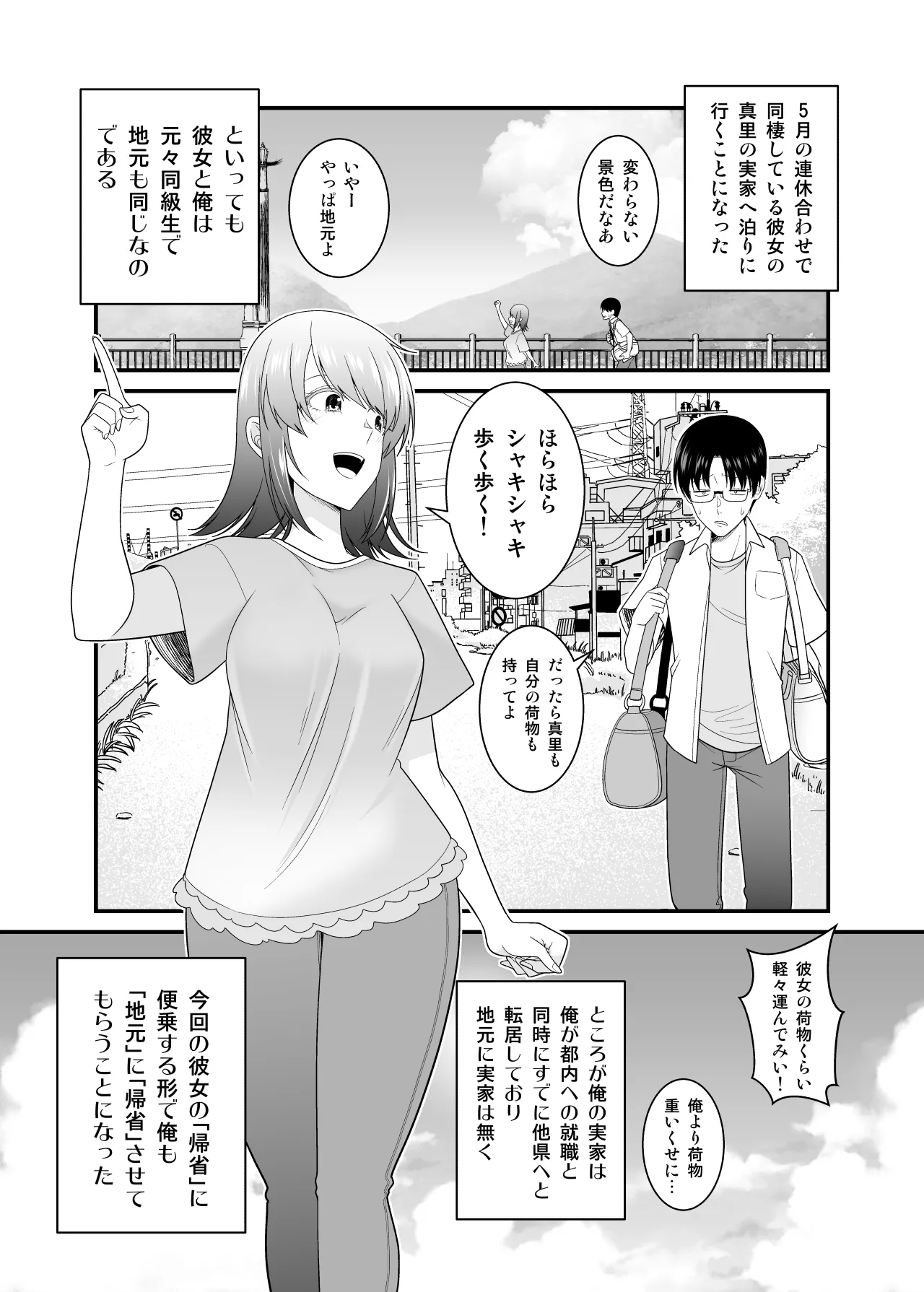 彼女の妹の黒ギャルさんに逆NTRされた話 - page2