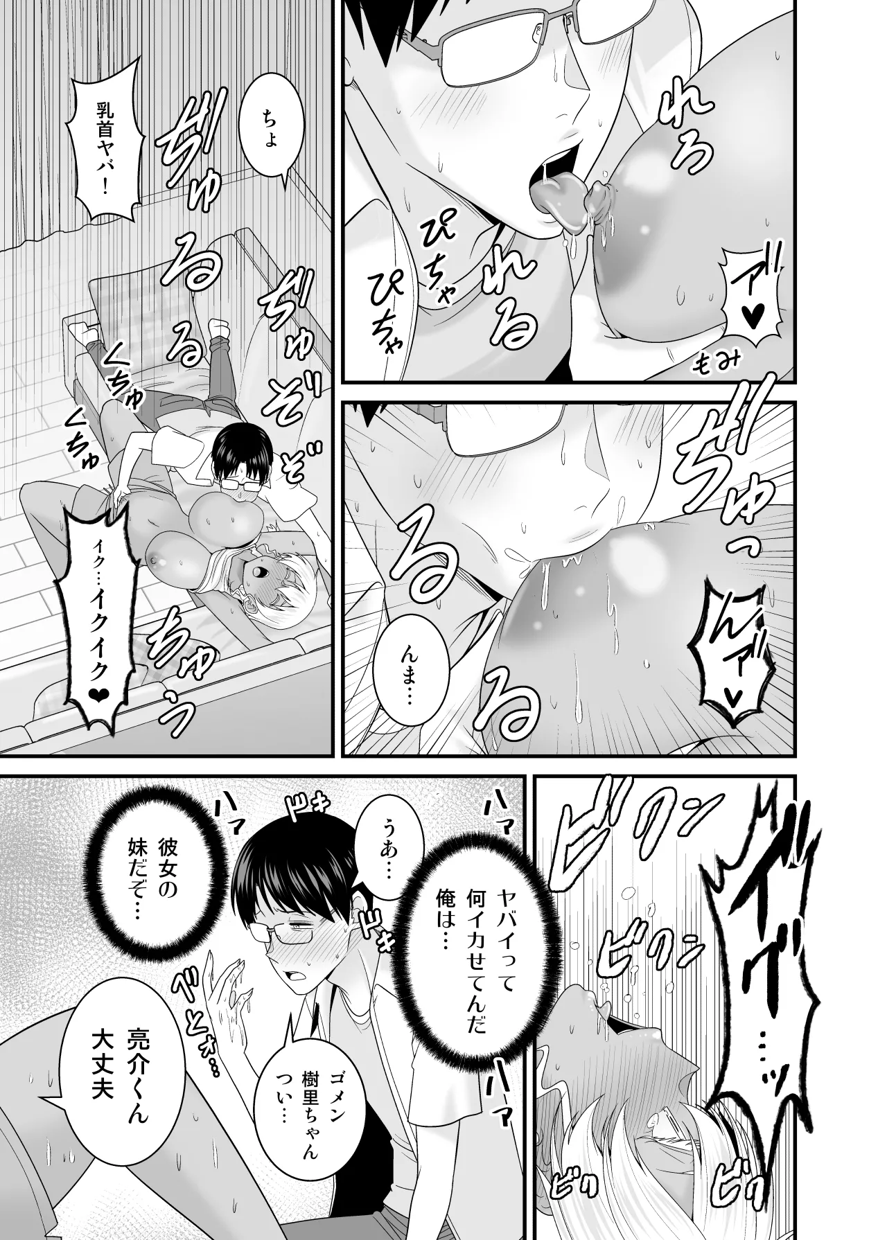 彼女の妹の黒ギャルさんに逆NTRされた話 - page24