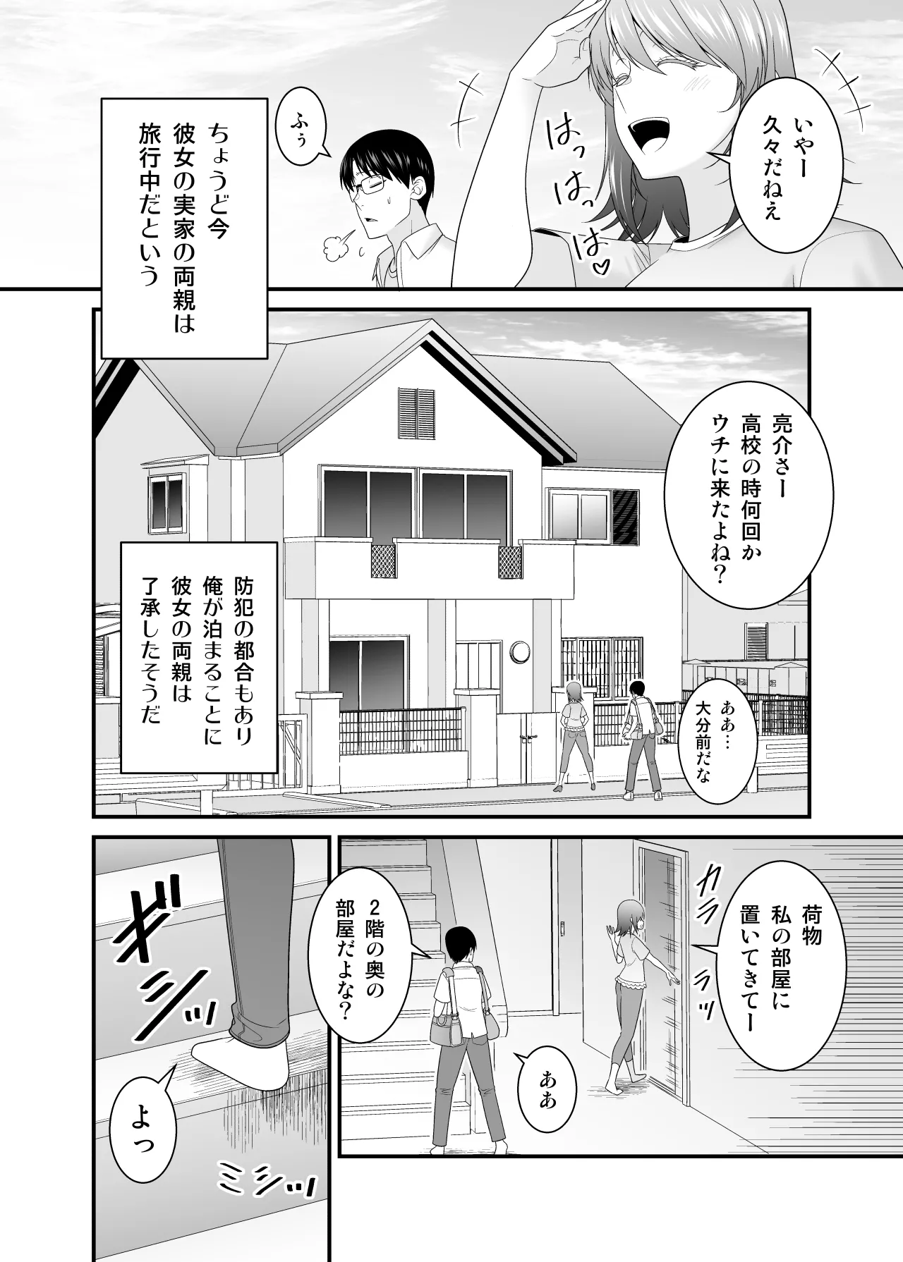 彼女の妹の黒ギャルさんに逆NTRされた話 - page3