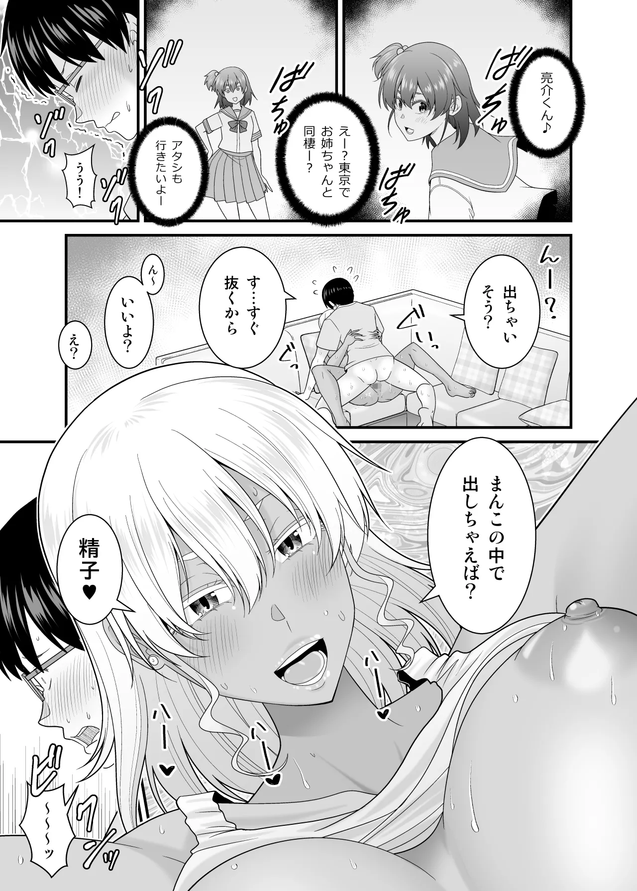 彼女の妹の黒ギャルさんに逆NTRされた話 - page30