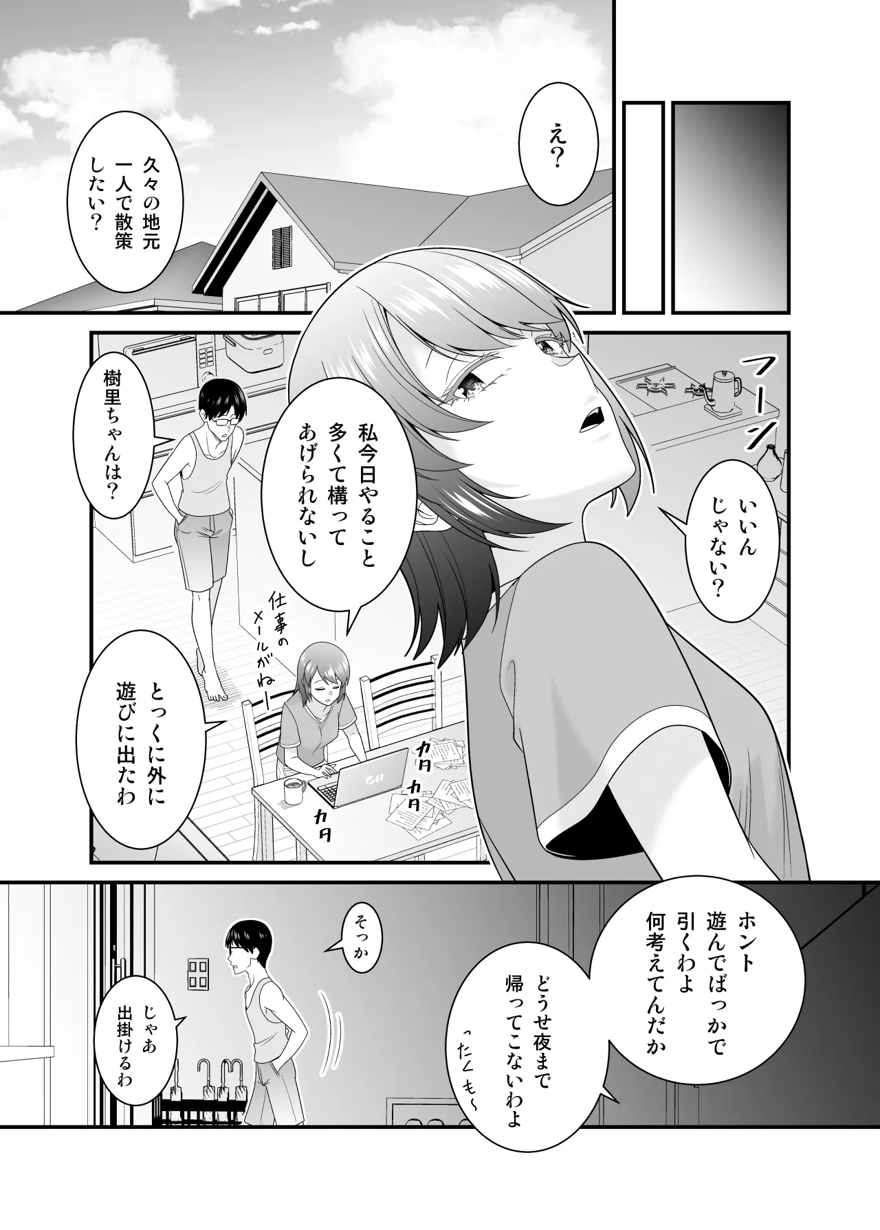 彼女の妹の黒ギャルさんに逆NTRされた話 - page33
