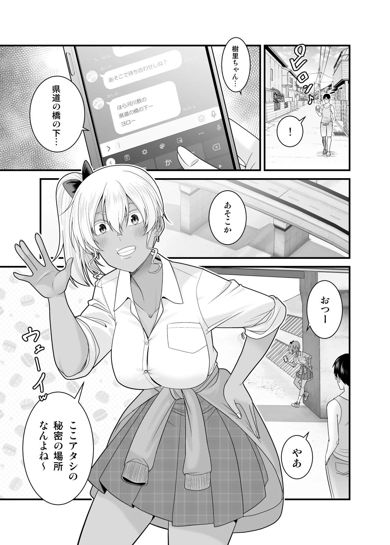 彼女の妹の黒ギャルさんに逆NTRされた話 - page34