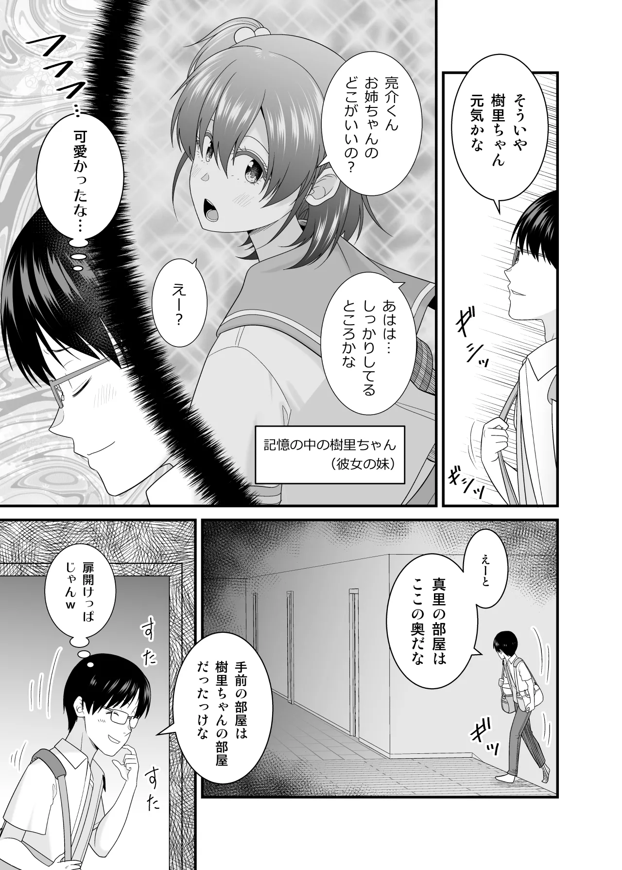 彼女の妹の黒ギャルさんに逆NTRされた話 - page4