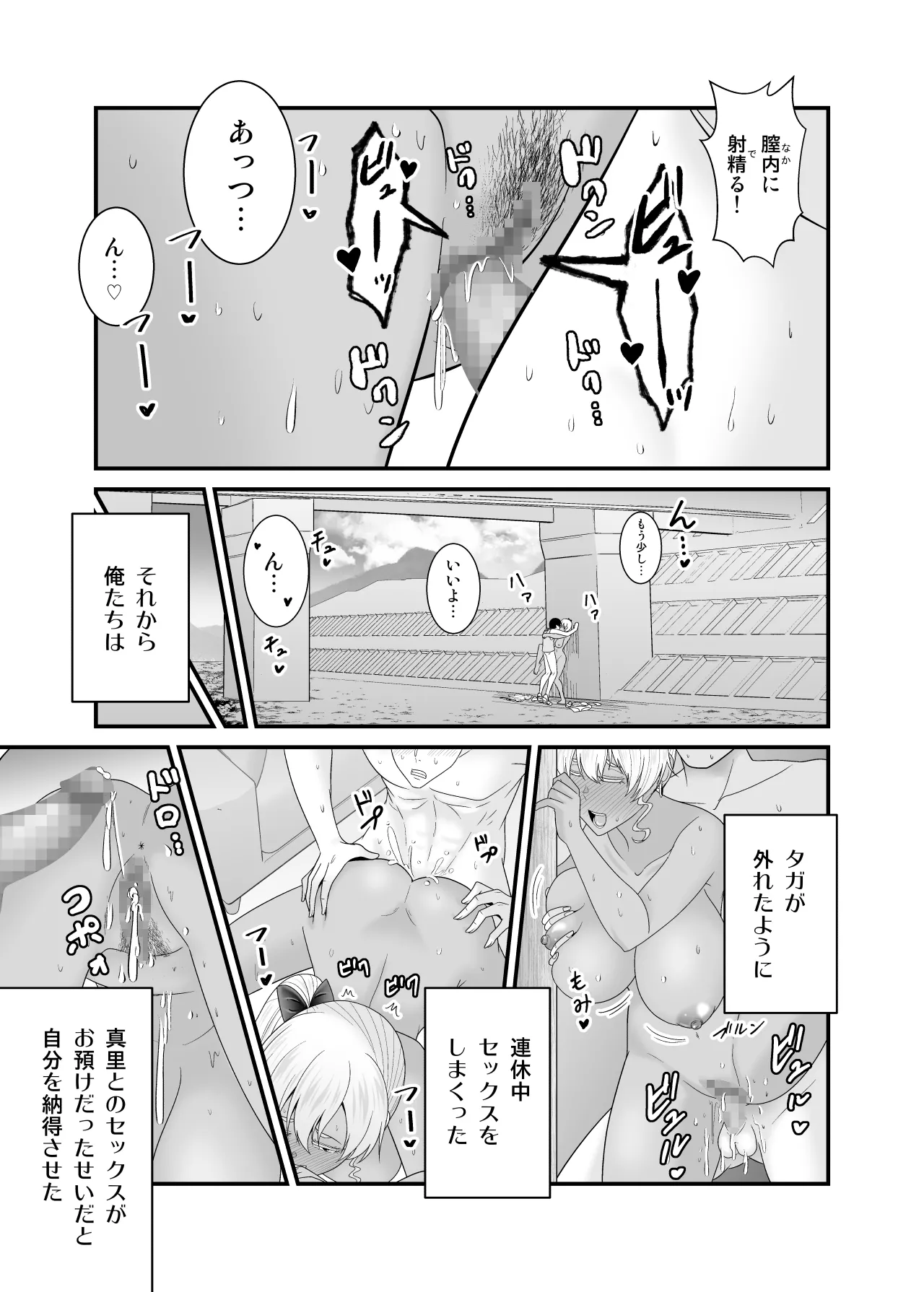 彼女の妹の黒ギャルさんに逆NTRされた話 - page40