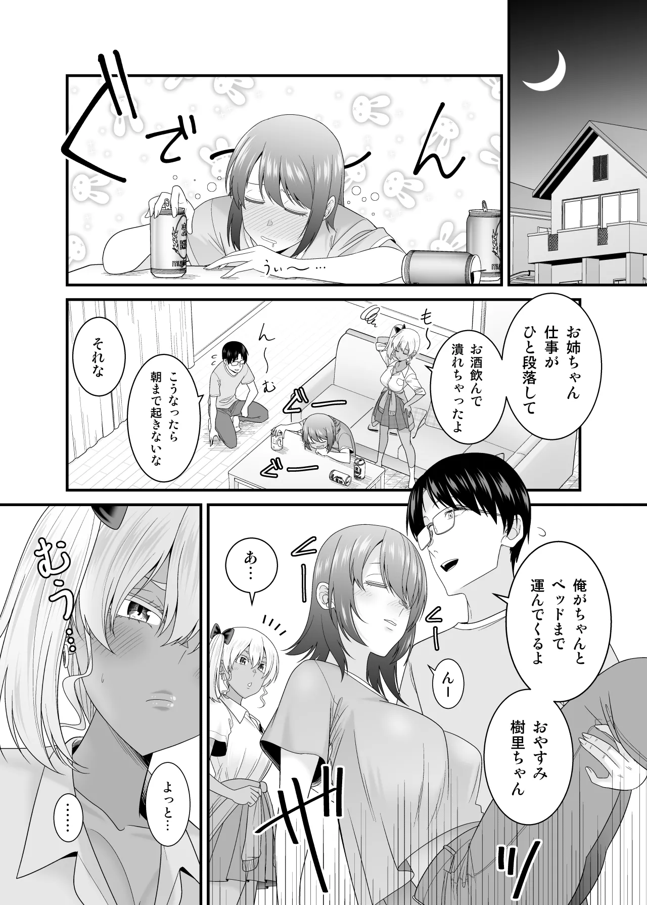 彼女の妹の黒ギャルさんに逆NTRされた話 - page41