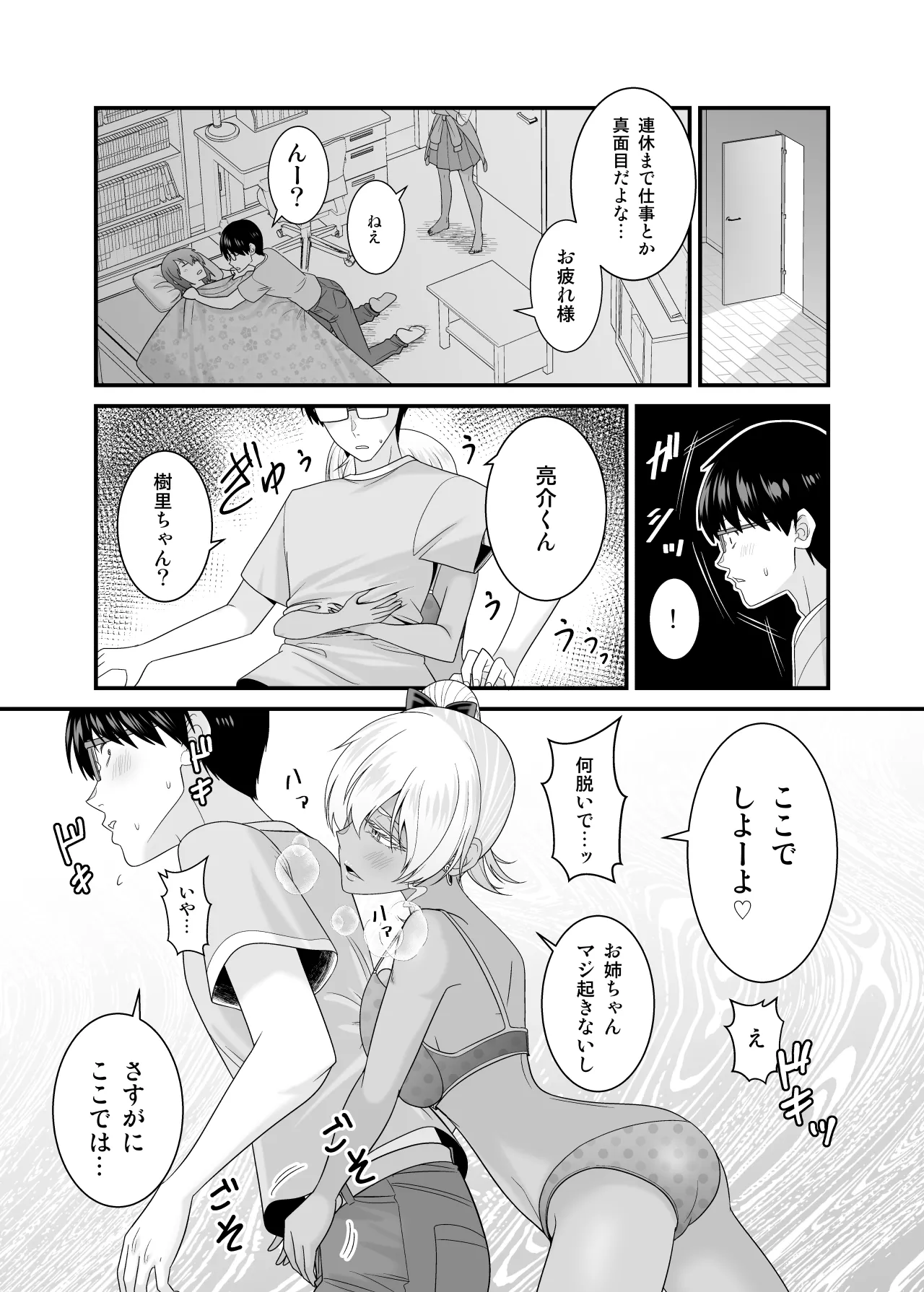 彼女の妹の黒ギャルさんに逆NTRされた話 - page42