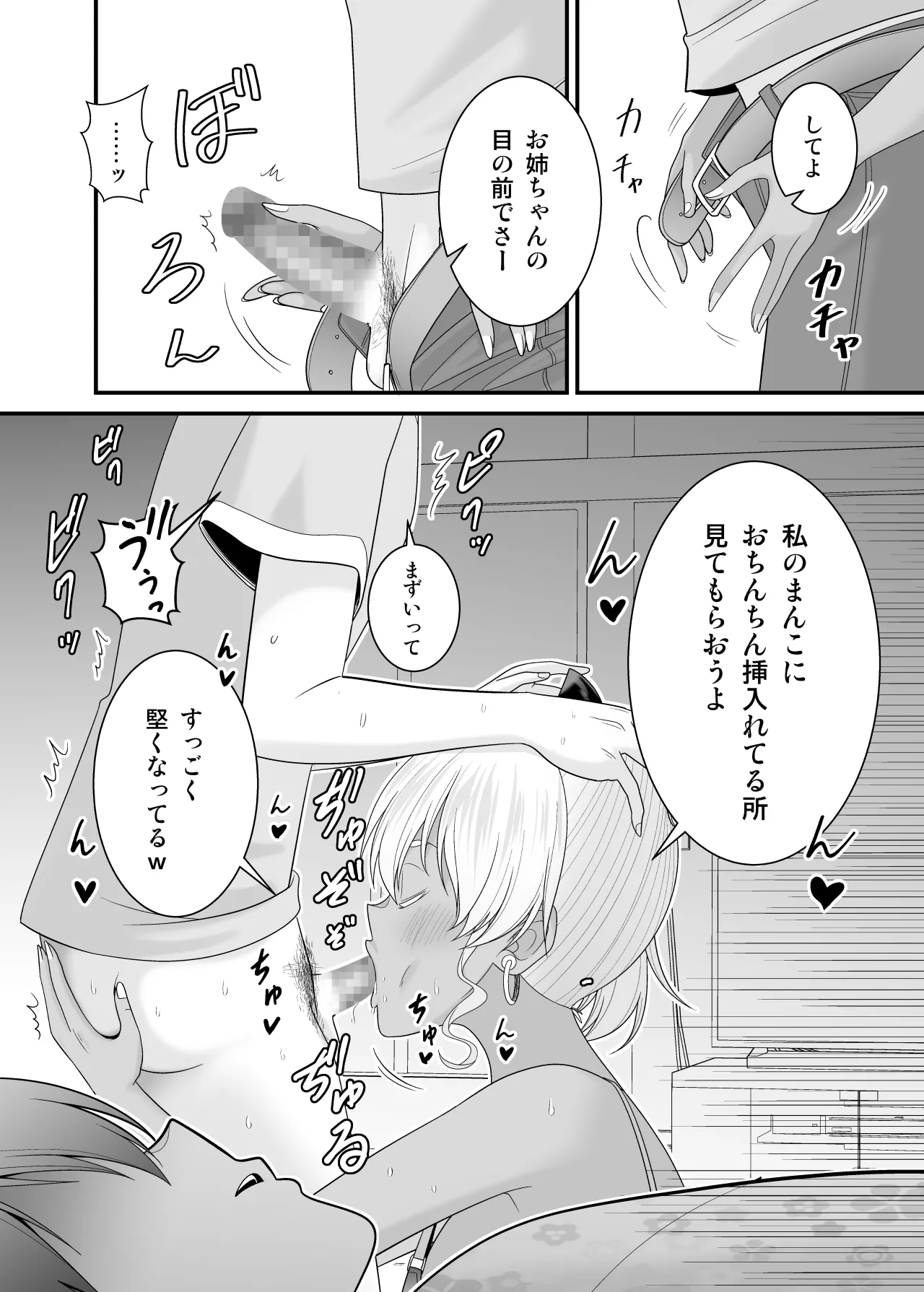 彼女の妹の黒ギャルさんに逆NTRされた話 - page43
