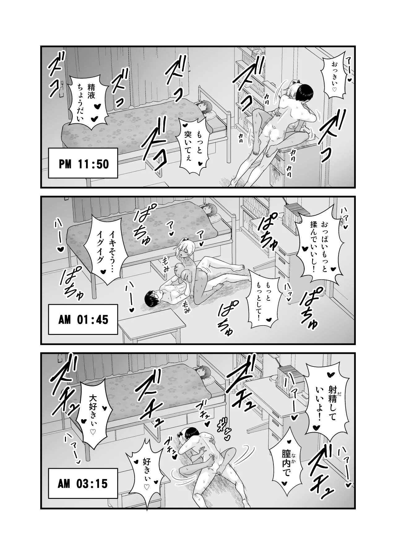 彼女の妹の黒ギャルさんに逆NTRされた話 - page49