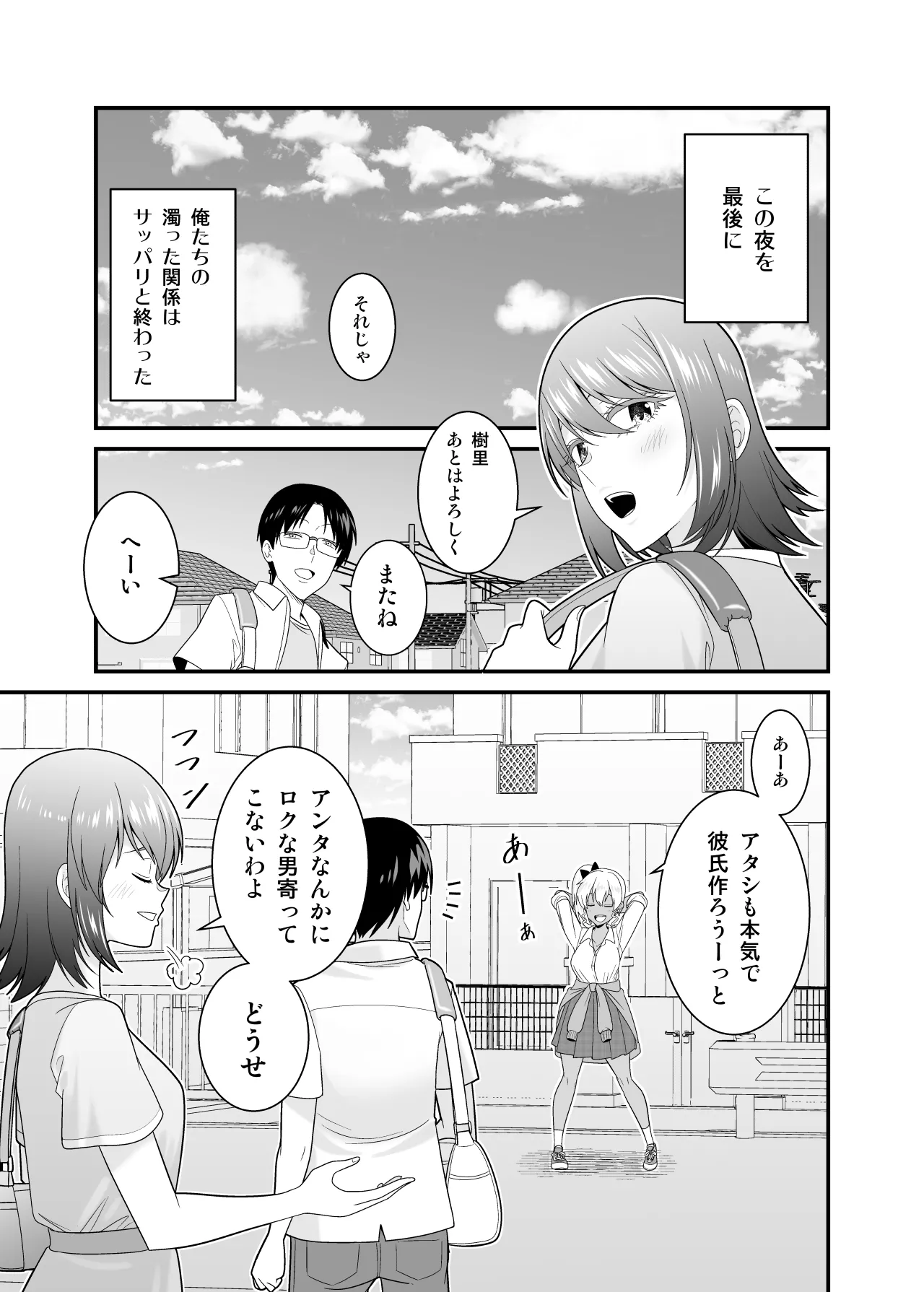 彼女の妹の黒ギャルさんに逆NTRされた話 - page52