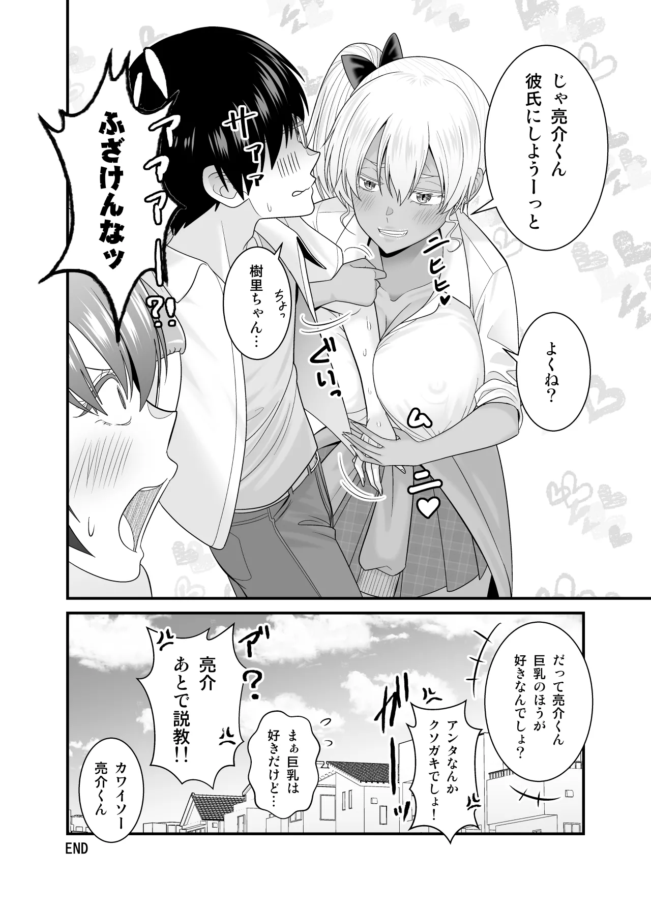 彼女の妹の黒ギャルさんに逆NTRされた話 - page53