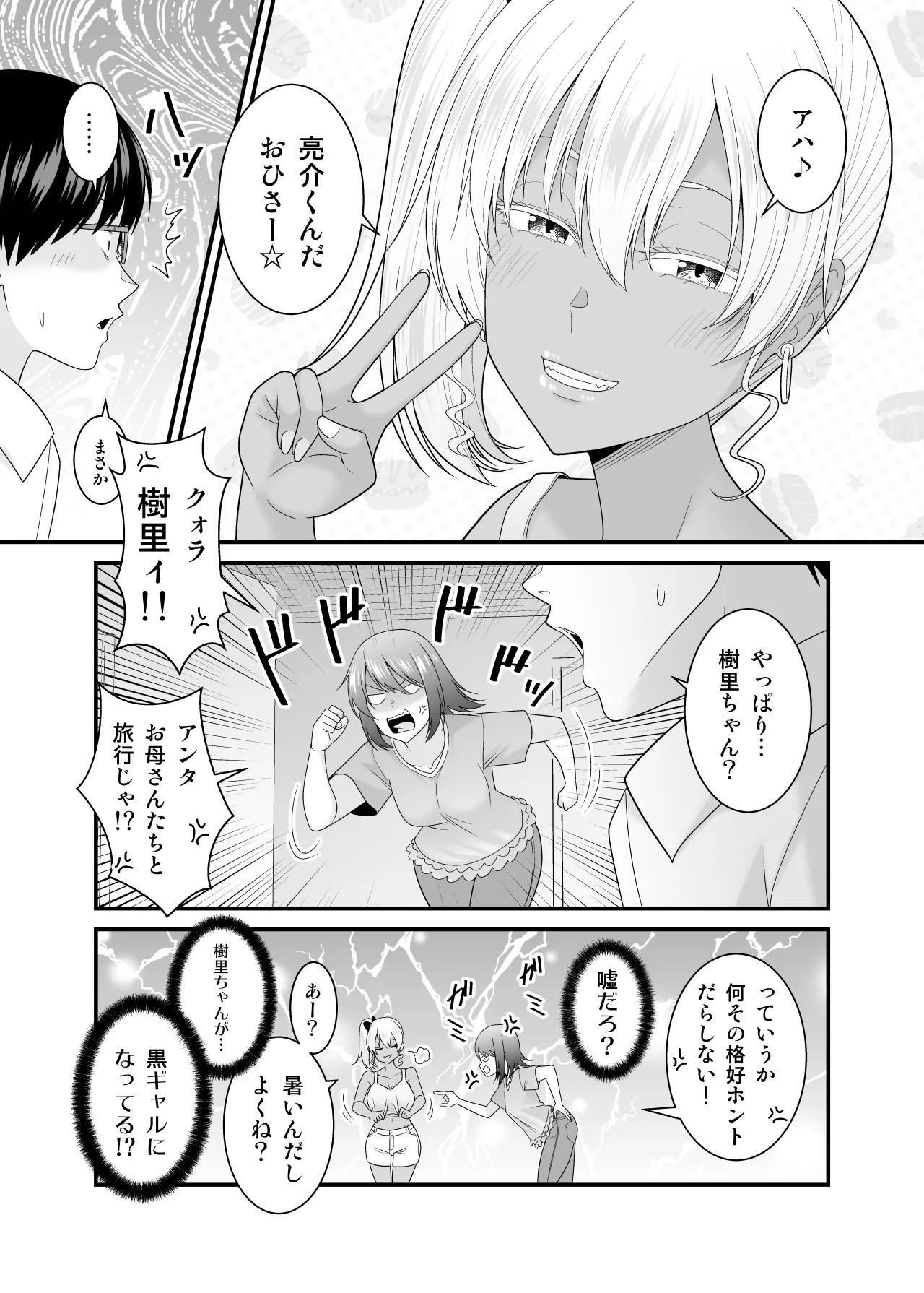 彼女の妹の黒ギャルさんに逆NTRされた話 - page6
