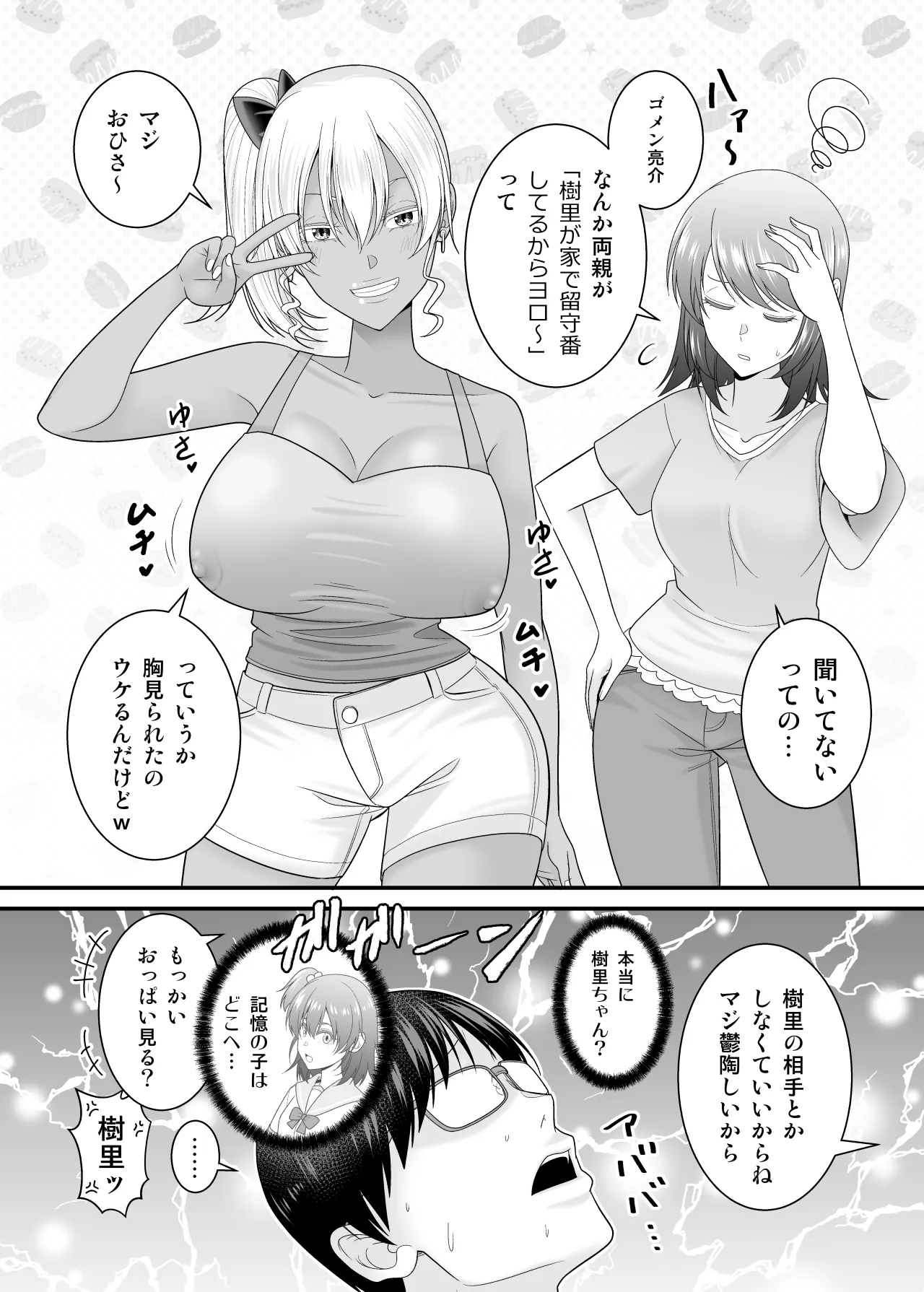 彼女の妹の黒ギャルさんに逆NTRされた話 - page7