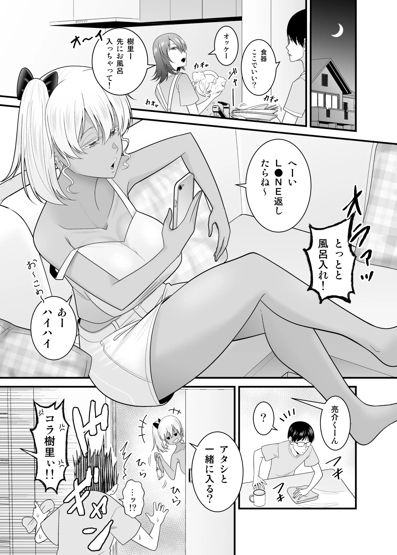 彼女の妹の黒ギャルさんに逆NTRされた話 - page8