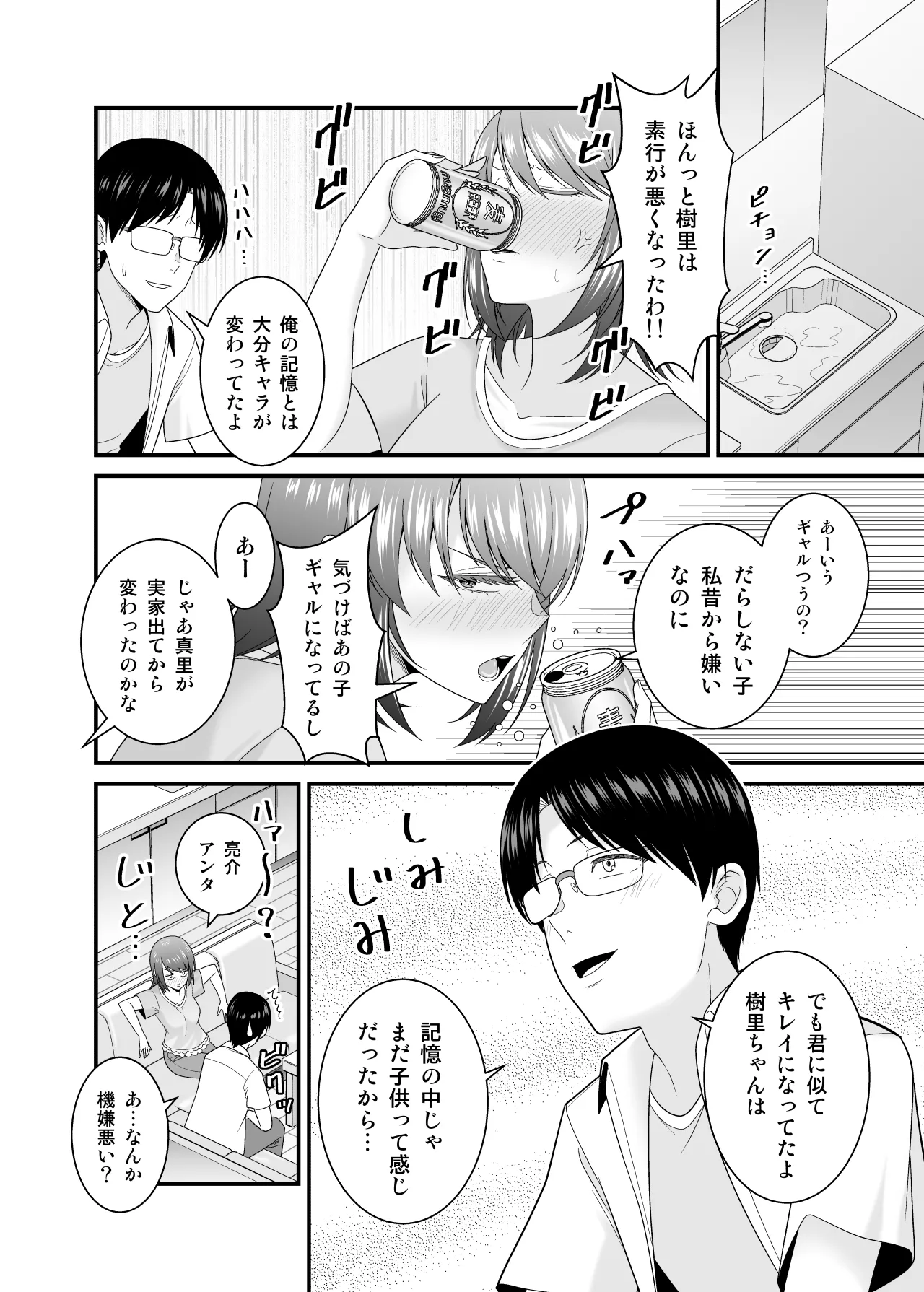 彼女の妹の黒ギャルさんに逆NTRされた話 - page9