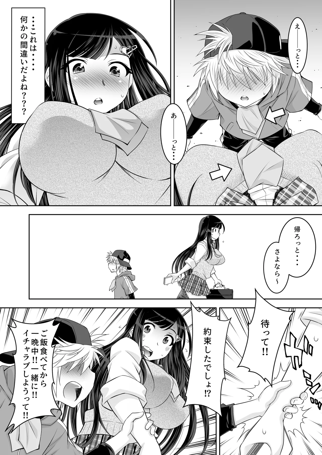 仲良しJK3人組まとめて種付けえっち - page11