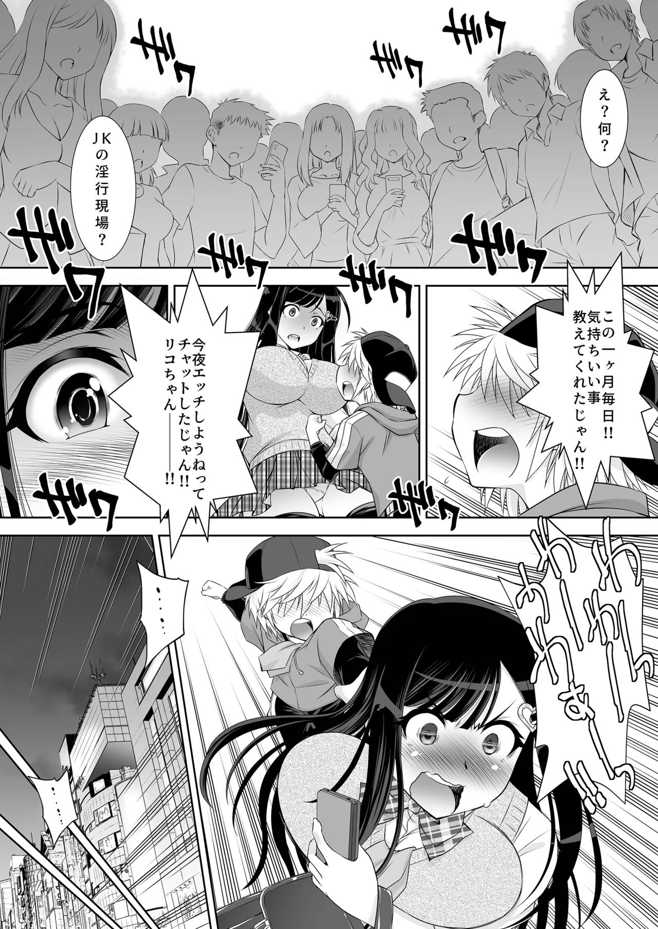 仲良しJK3人組まとめて種付けえっち - page12