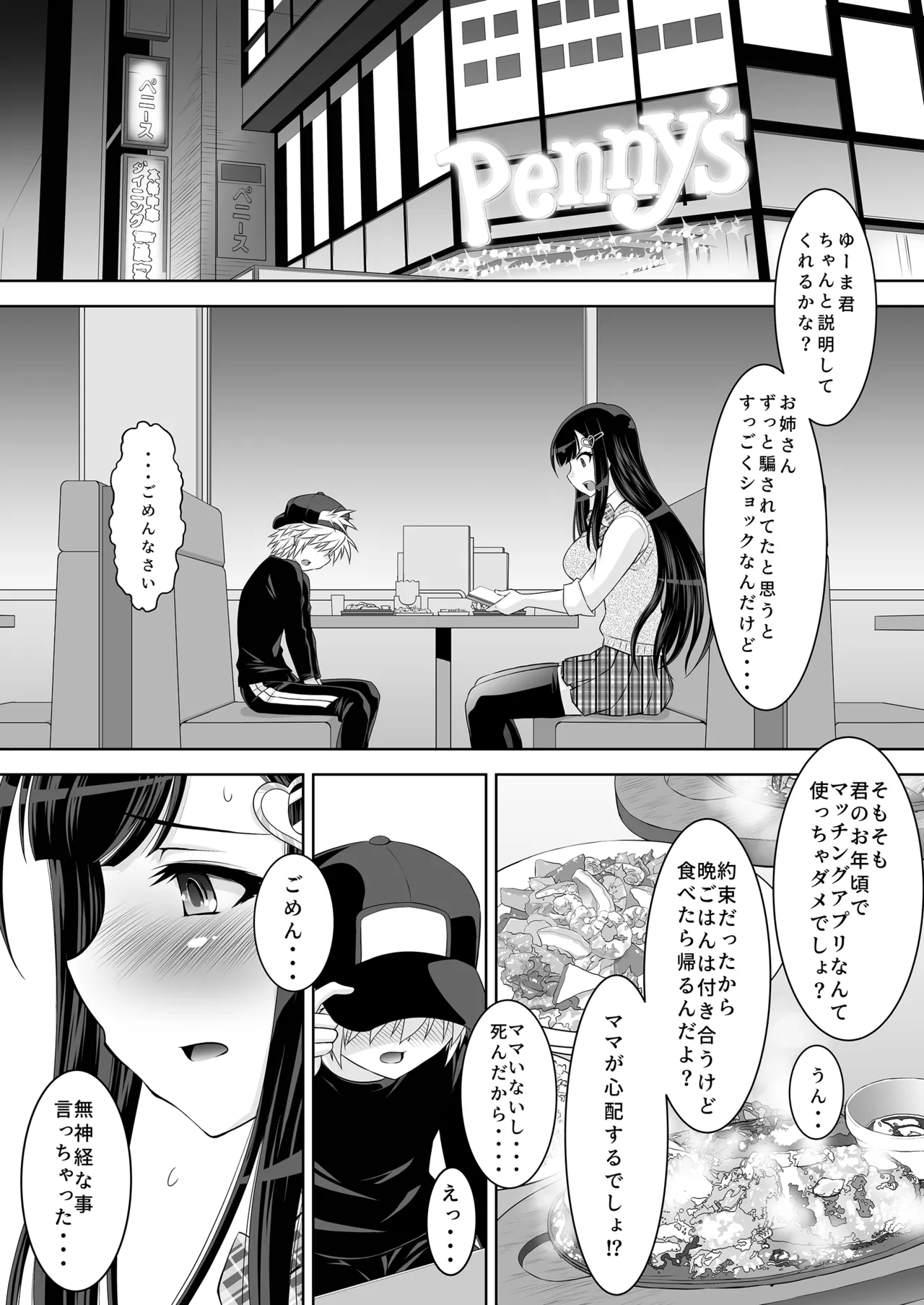 仲良しJK3人組まとめて種付けえっち - page13