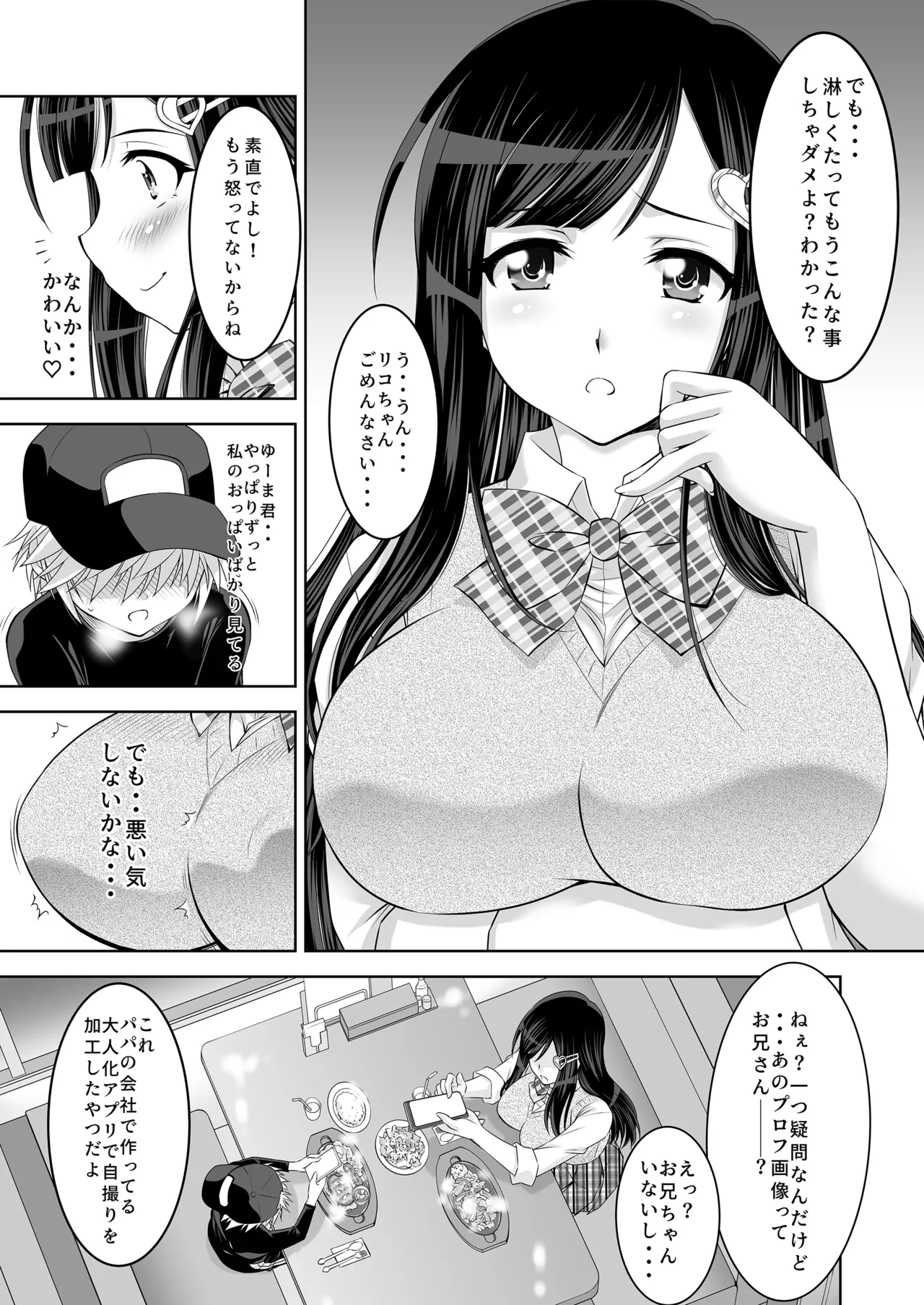 仲良しJK3人組まとめて種付けえっち - page14