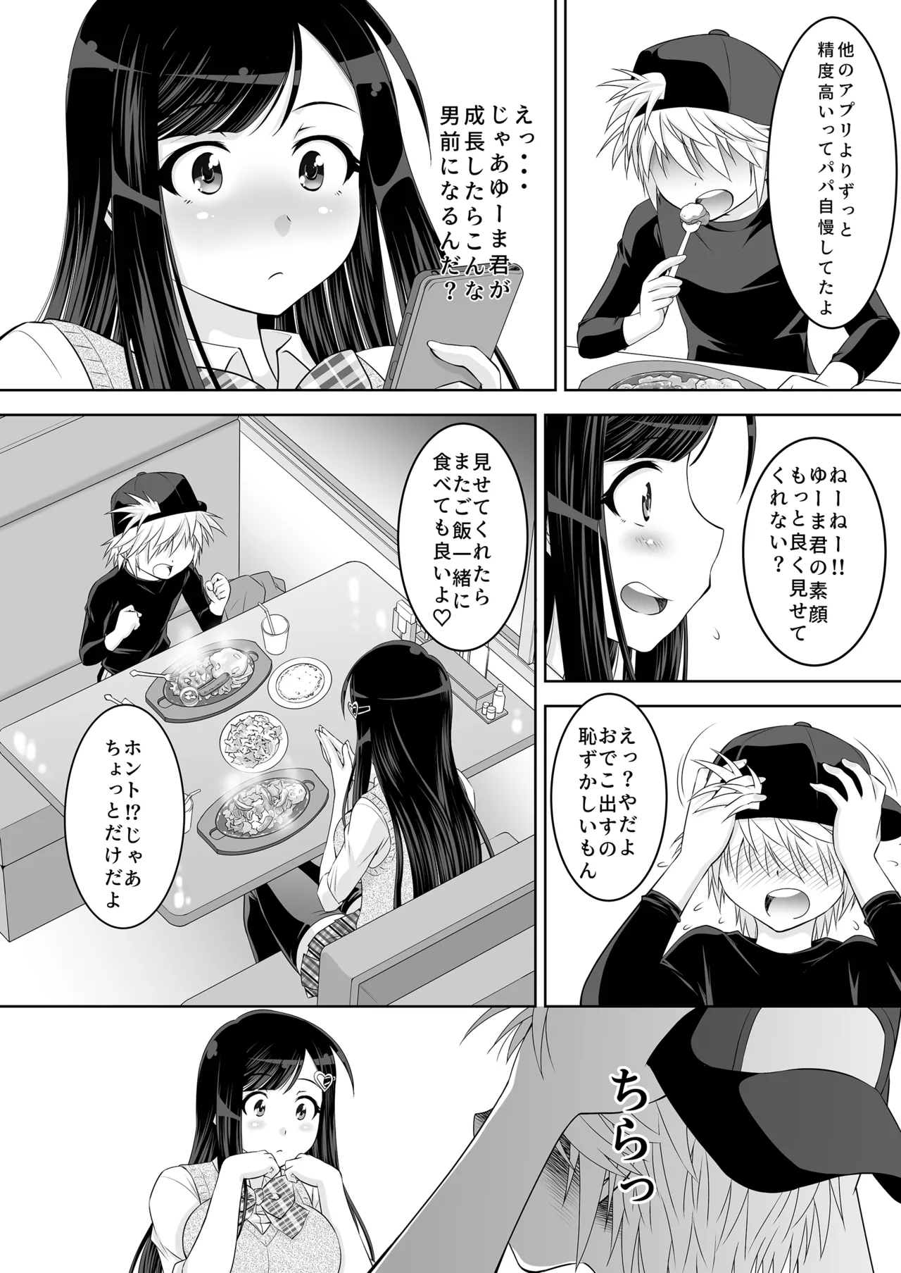 仲良しJK3人組まとめて種付けえっち - page15
