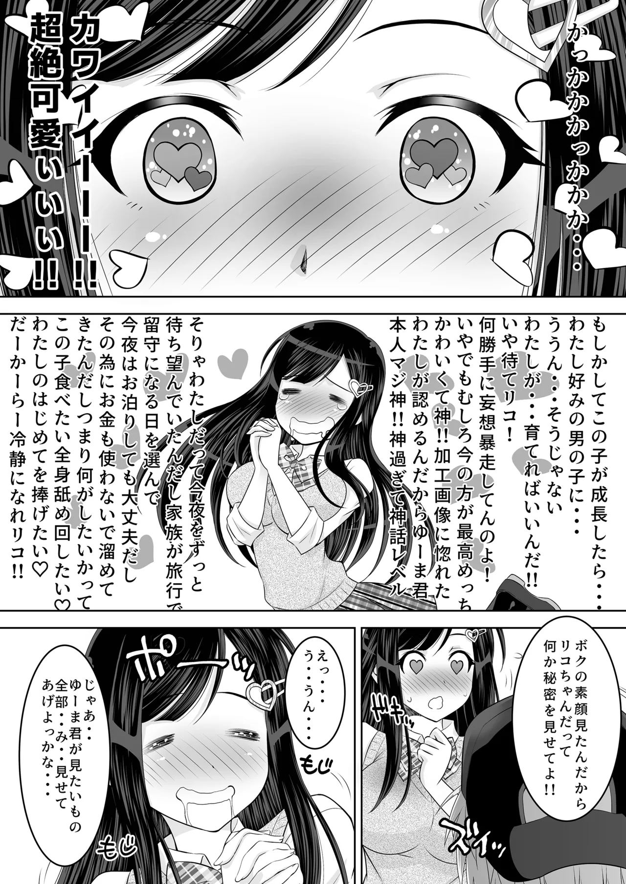 仲良しJK3人組まとめて種付けえっち - page16