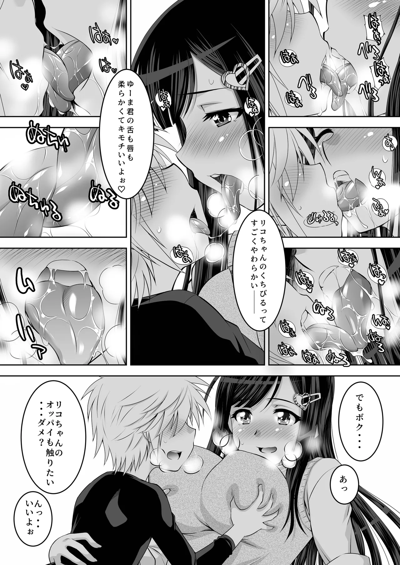 仲良しJK3人組まとめて種付けえっち - page18