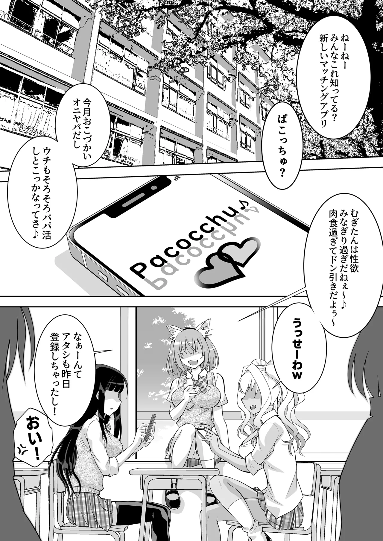 仲良しJK3人組まとめて種付けえっち - page2