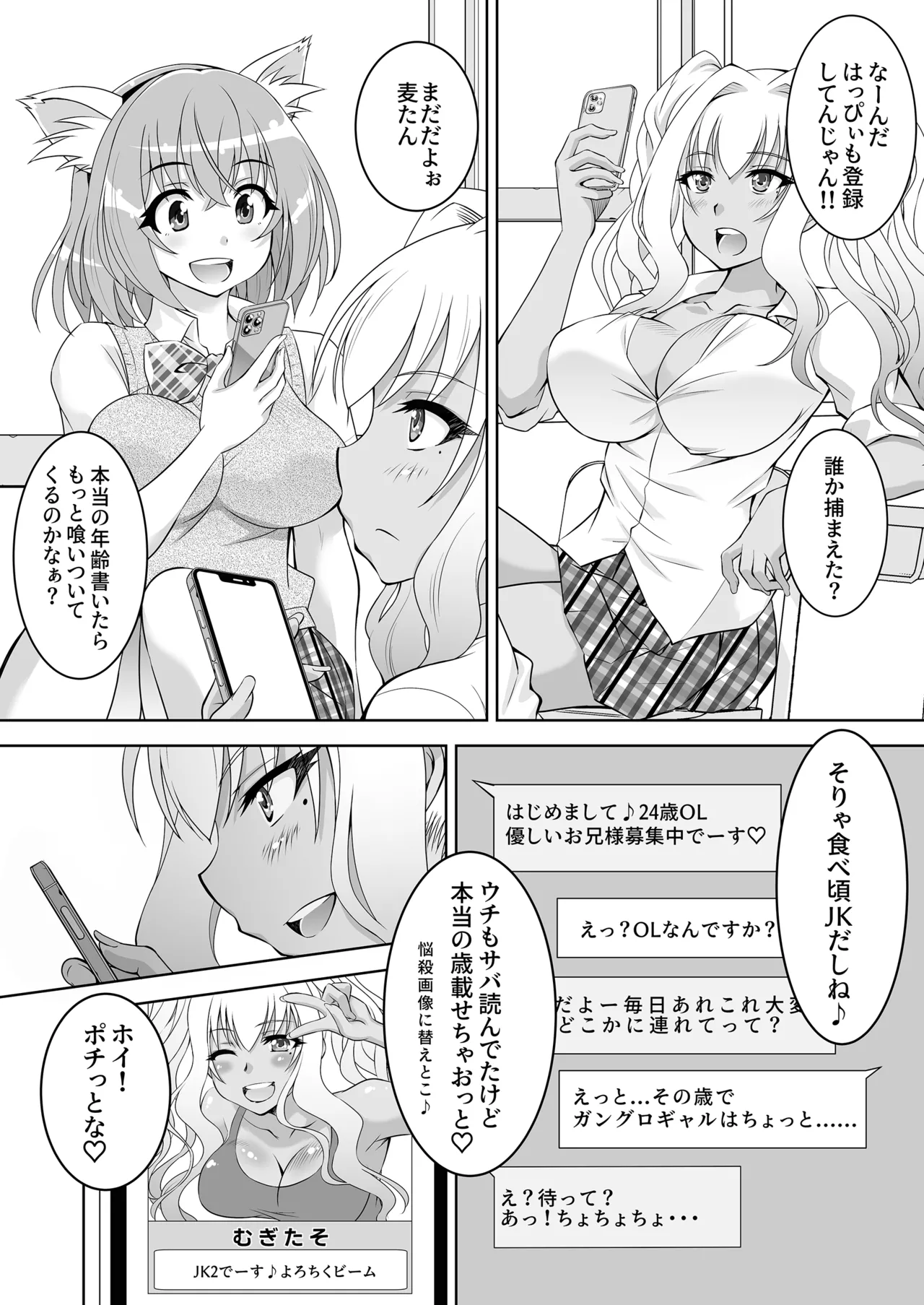 仲良しJK3人組まとめて種付けえっち - page3