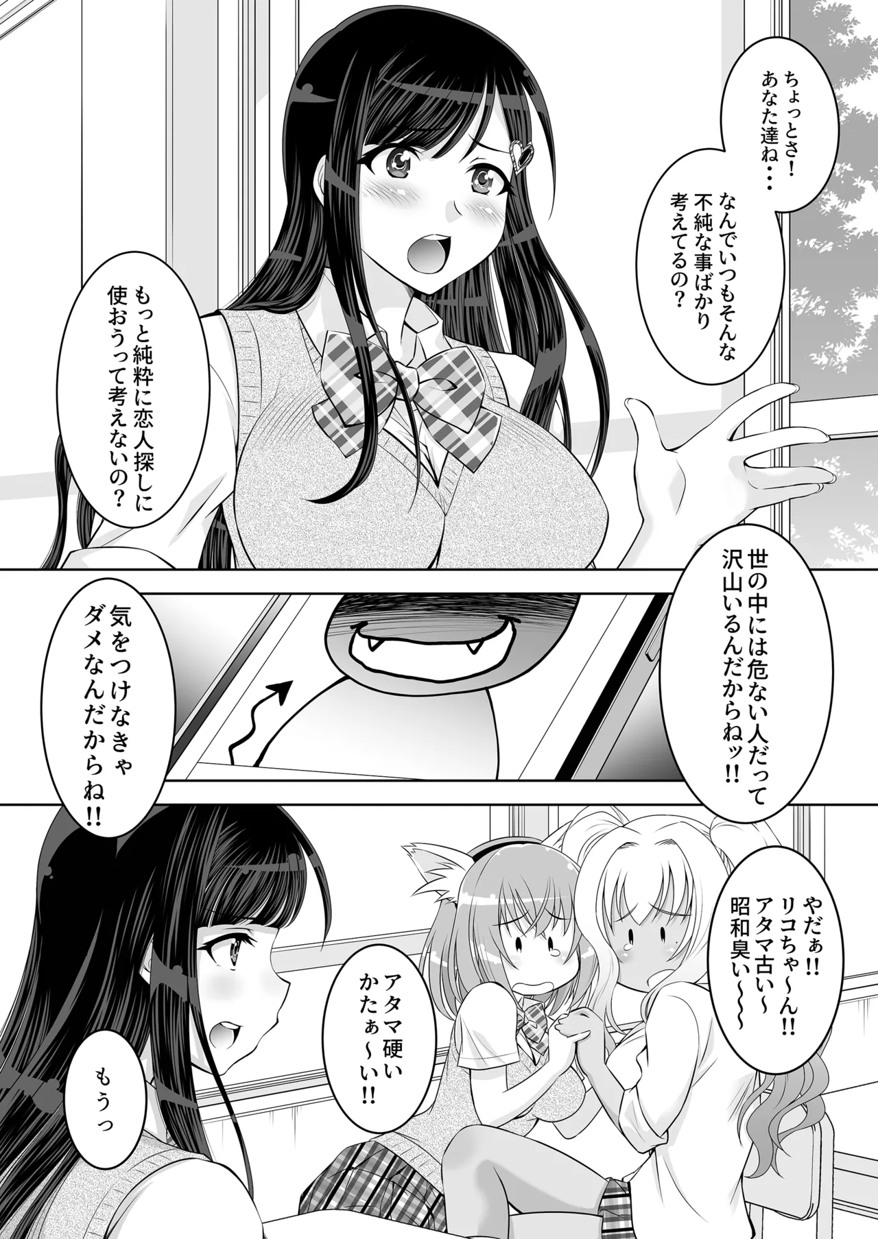 仲良しJK3人組まとめて種付けえっち - page4