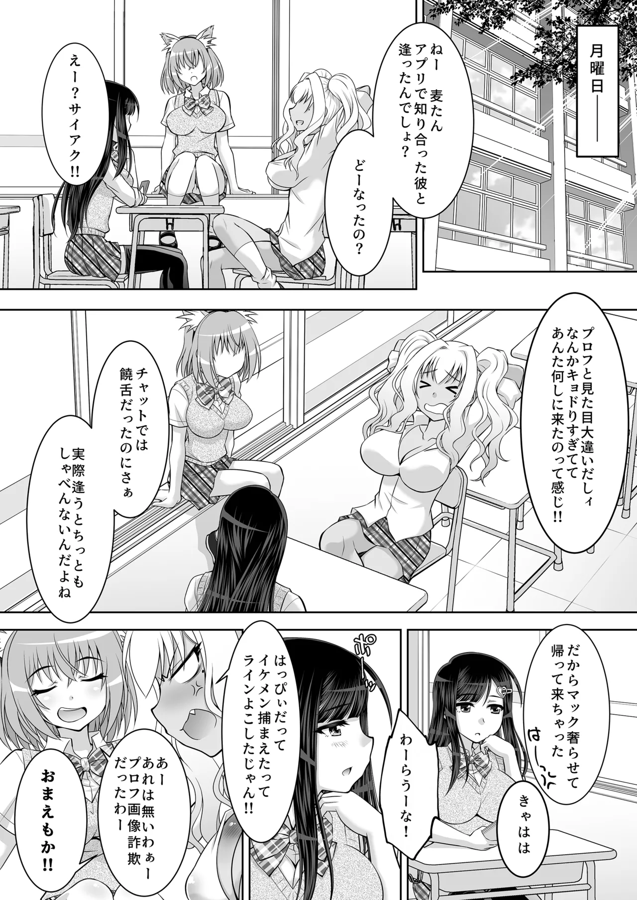 仲良しJK3人組まとめて種付けえっち - page40