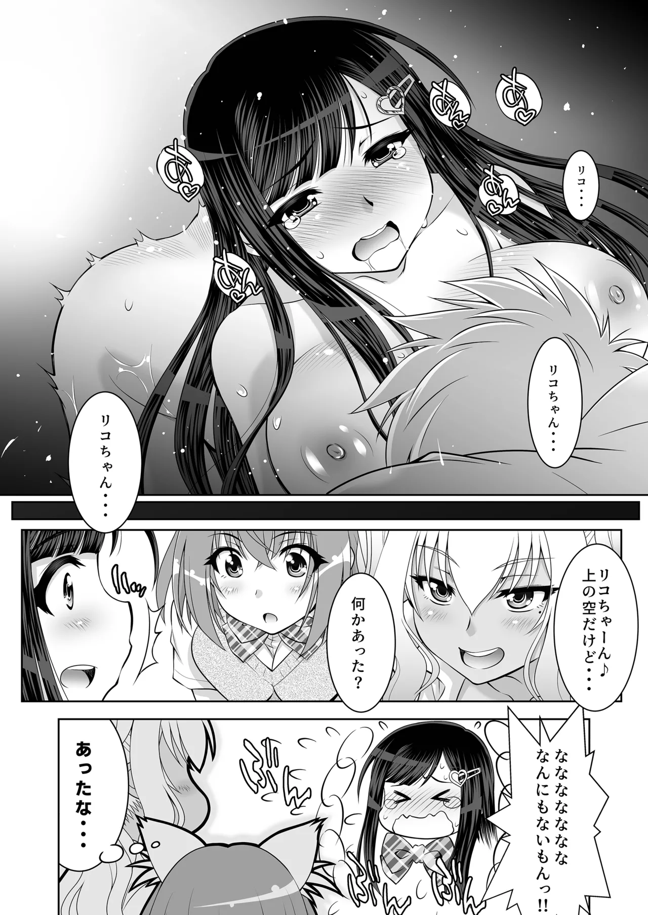 仲良しJK3人組まとめて種付けえっち - page41