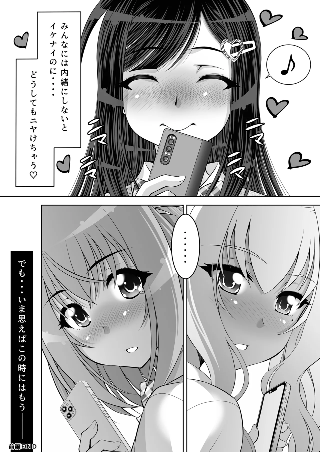 仲良しJK3人組まとめて種付けえっち - page42