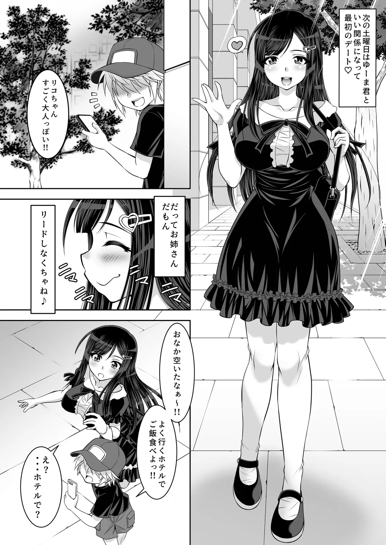 仲良しJK3人組まとめて種付けえっち - page45