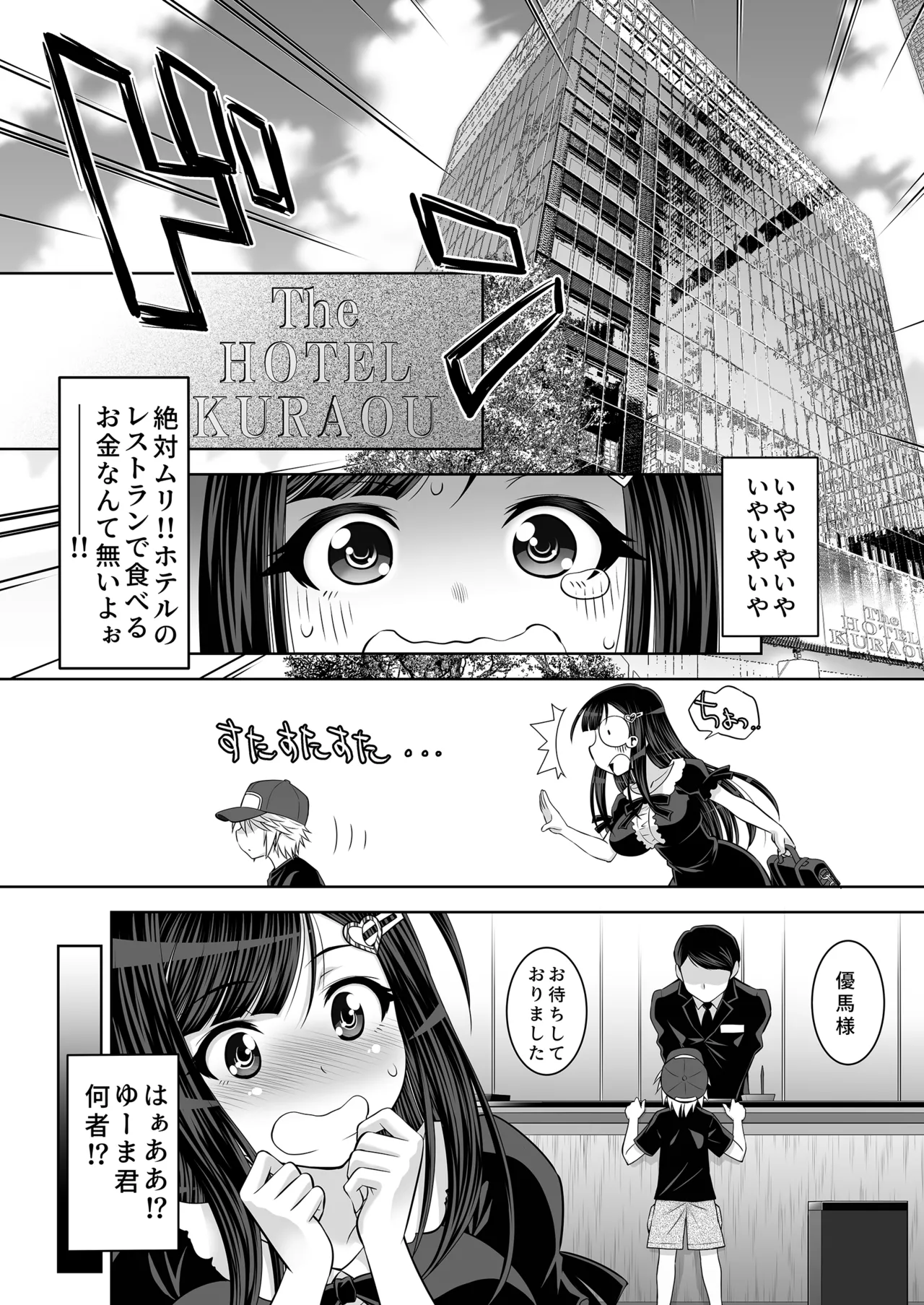 仲良しJK3人組まとめて種付けえっち - page46