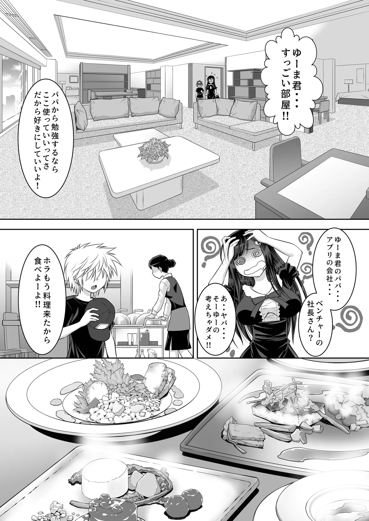仲良しJK3人組まとめて種付けえっち - page47