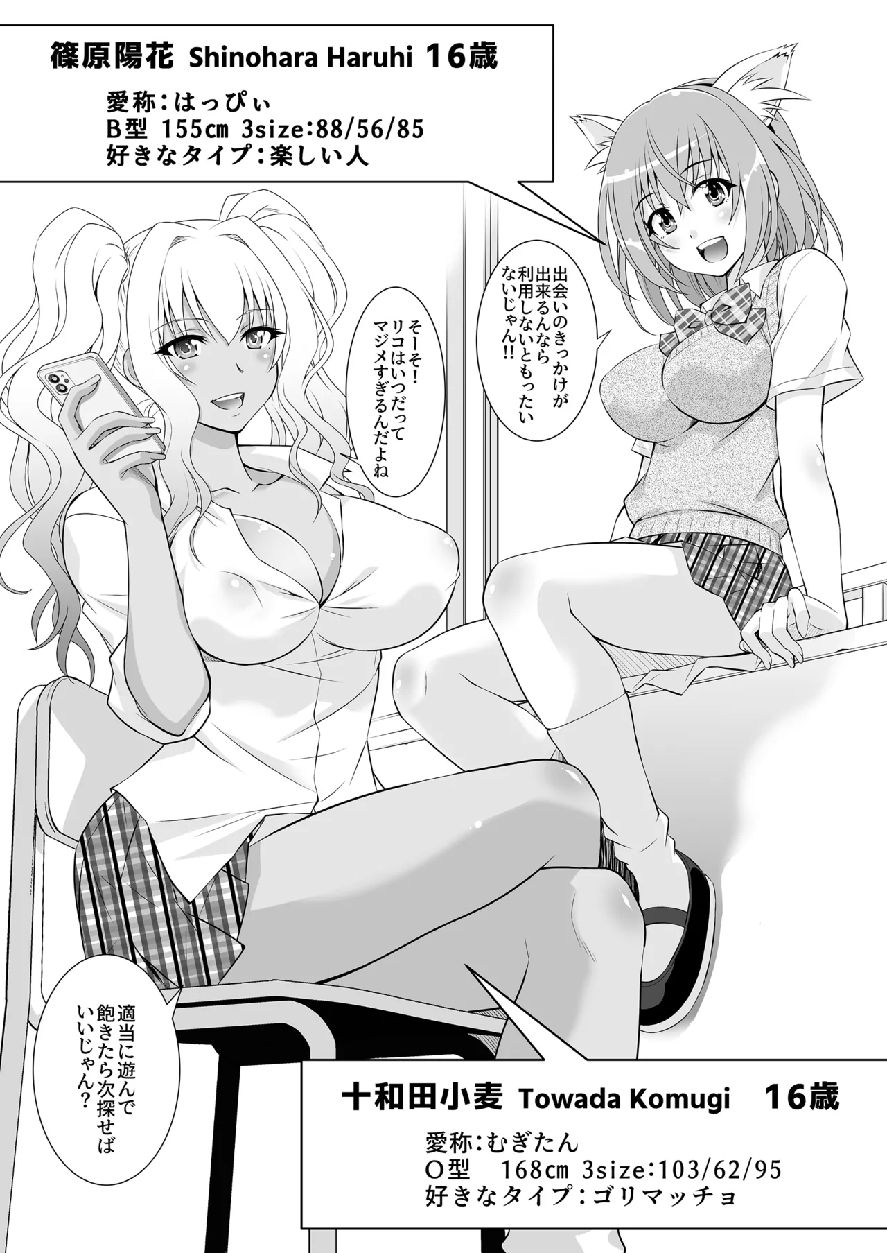仲良しJK3人組まとめて種付けえっち - page6