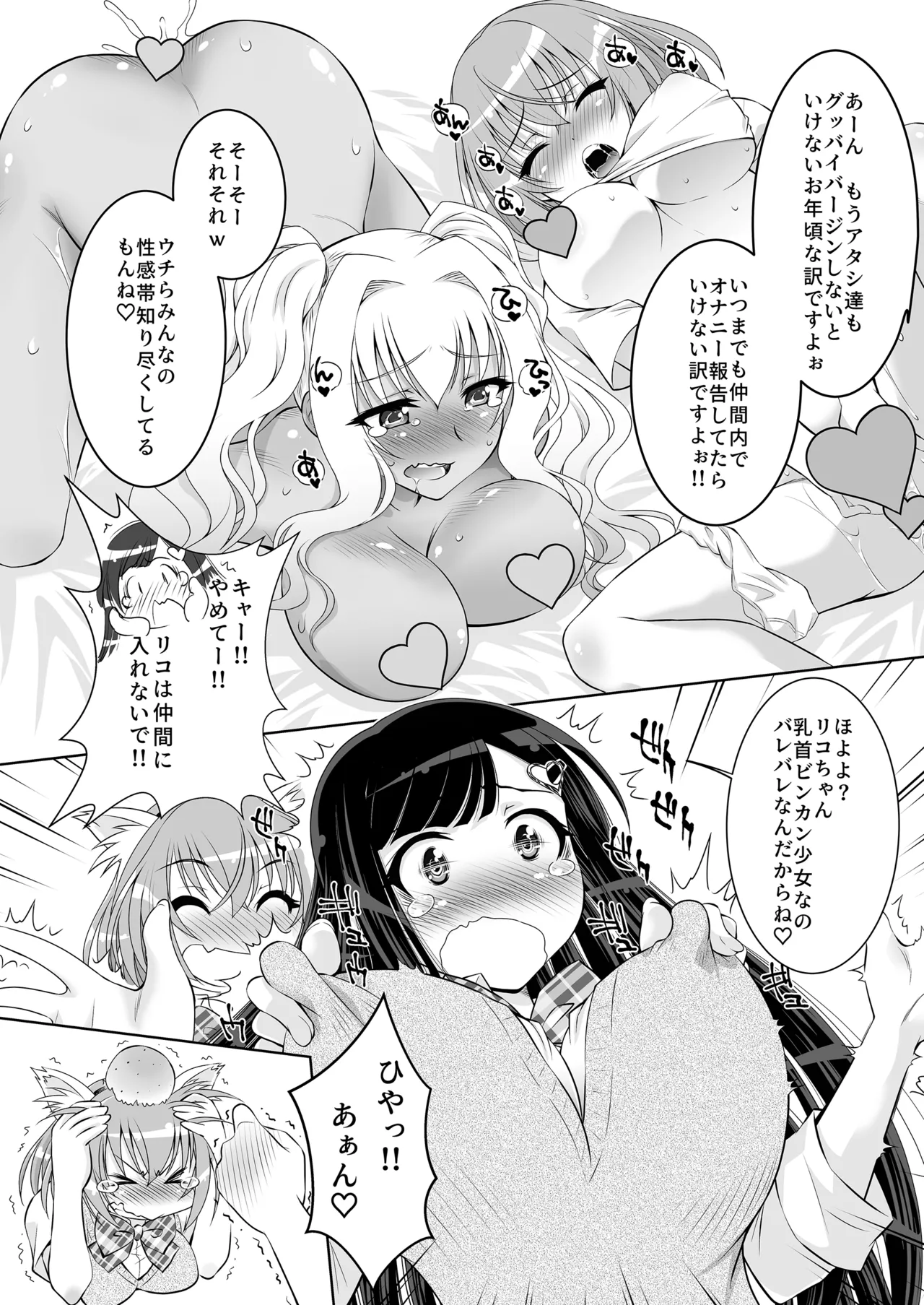 仲良しJK3人組まとめて種付けえっち - page7