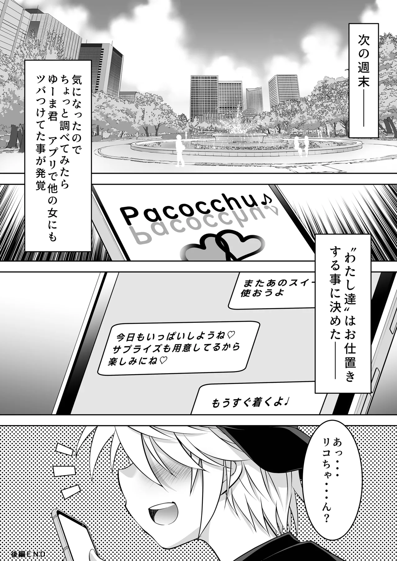 仲良しJK3人組まとめて種付けえっち - page72