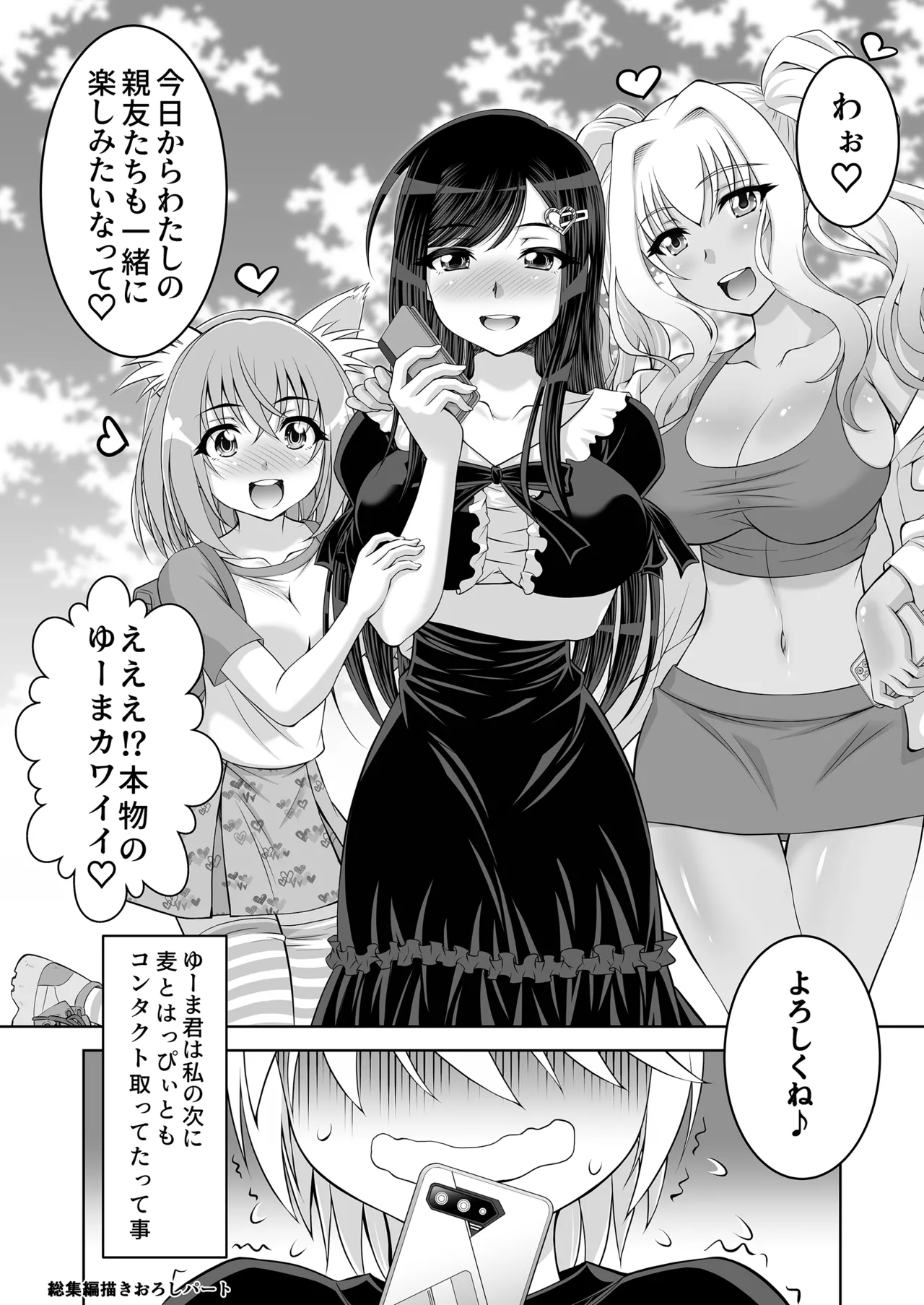 仲良しJK3人組まとめて種付けえっち - page73